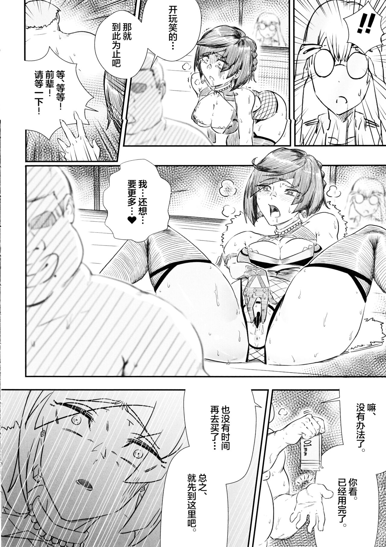 Keiyaku Furin - Page 17