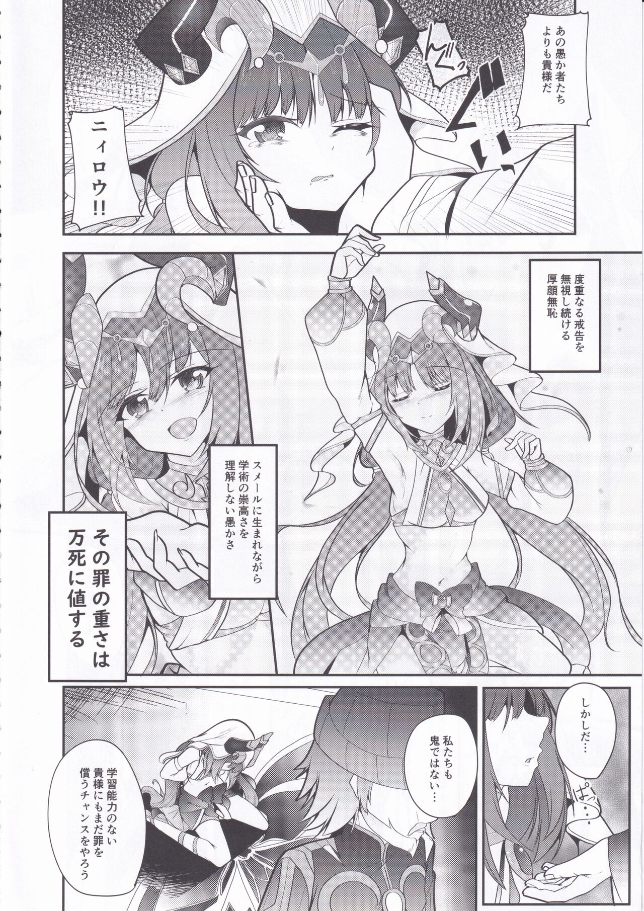 Hikentai Nilou - Page 6