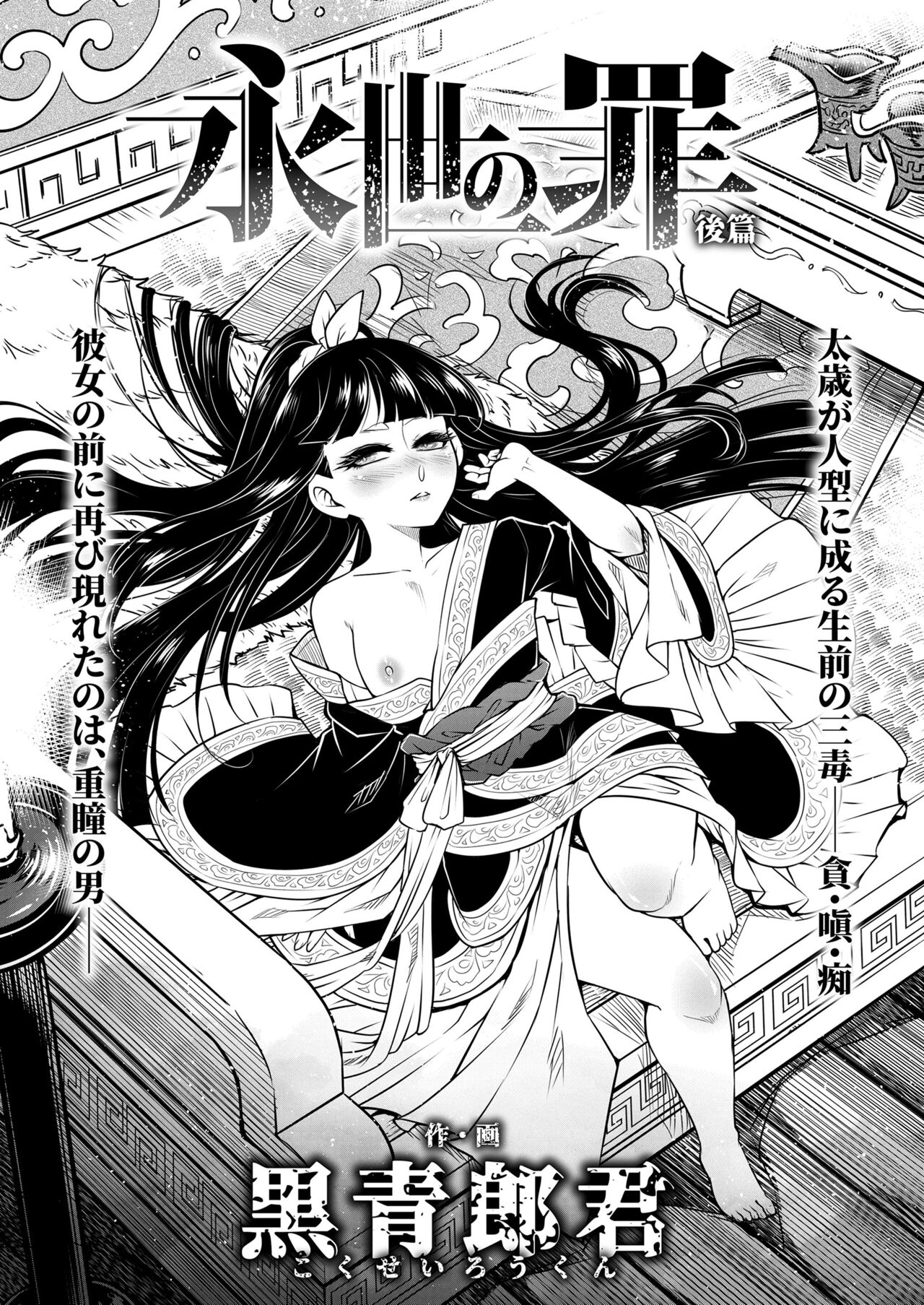 Towako 15 - Page 277