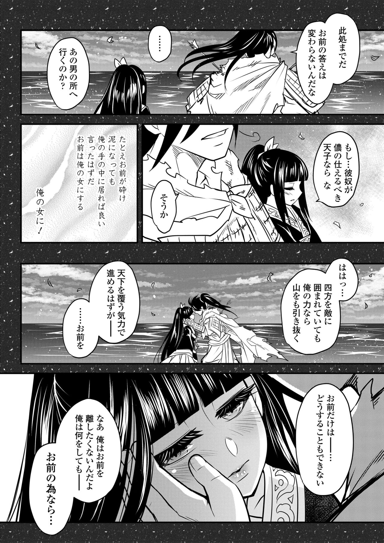 Towako 15 - Page 304