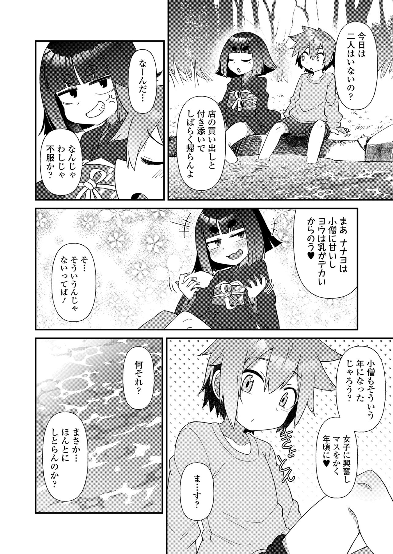Towako 15 - Page 58