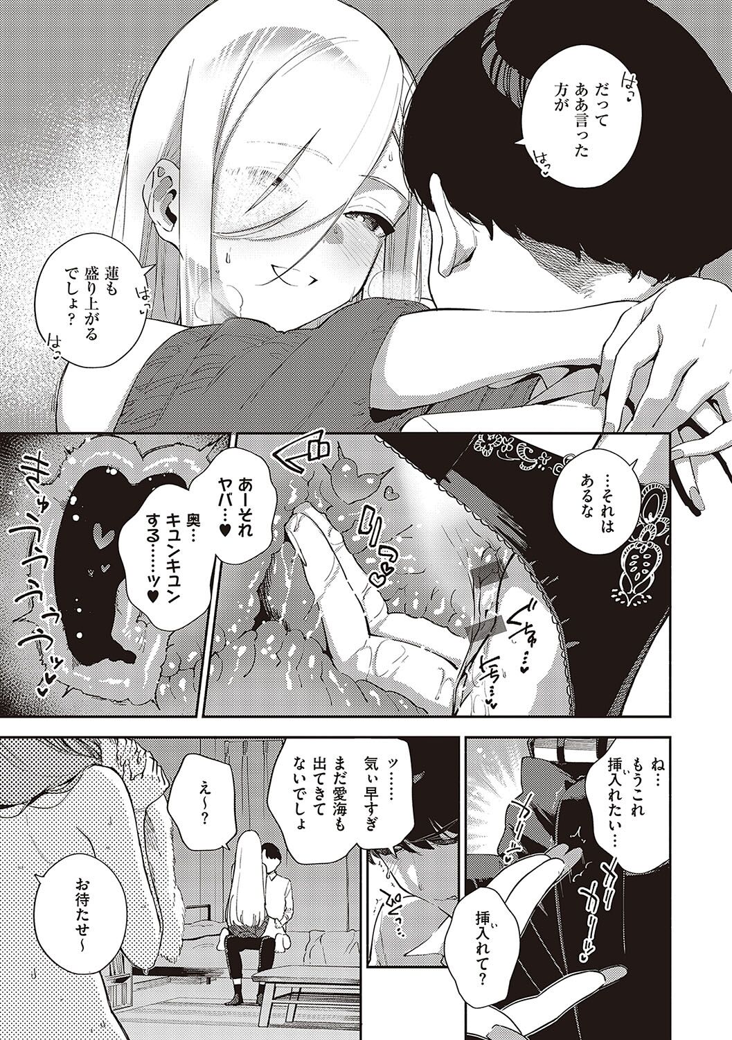 Bitter Sweet Complex - Page 10