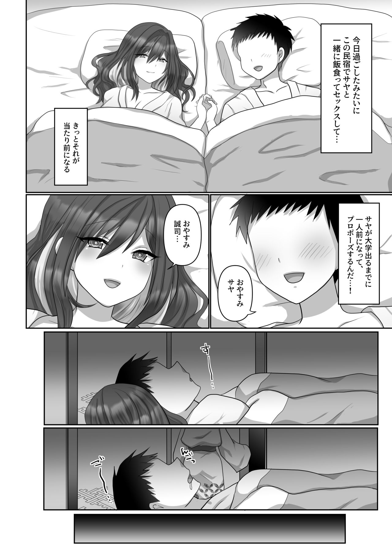 Saya wa Modorazu - Page 12