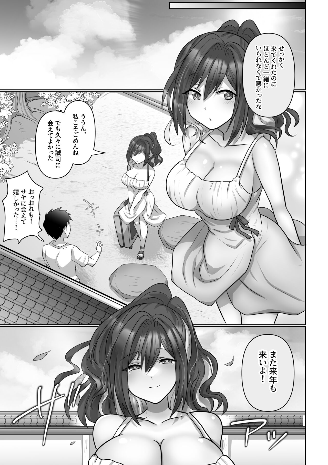 Saya wa Modorazu - Page 59