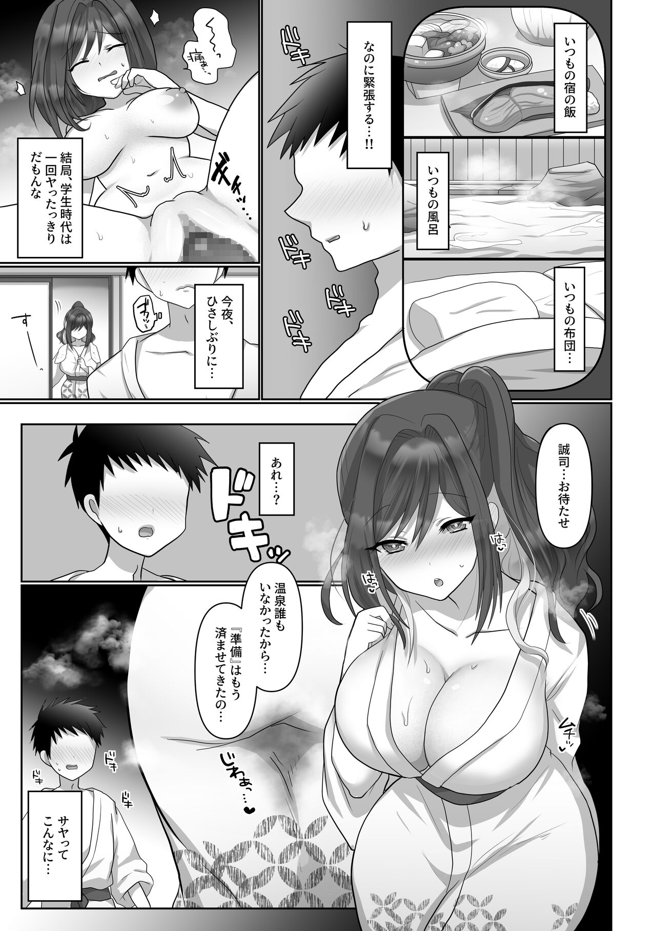 Saya wa Modorazu - Page 9