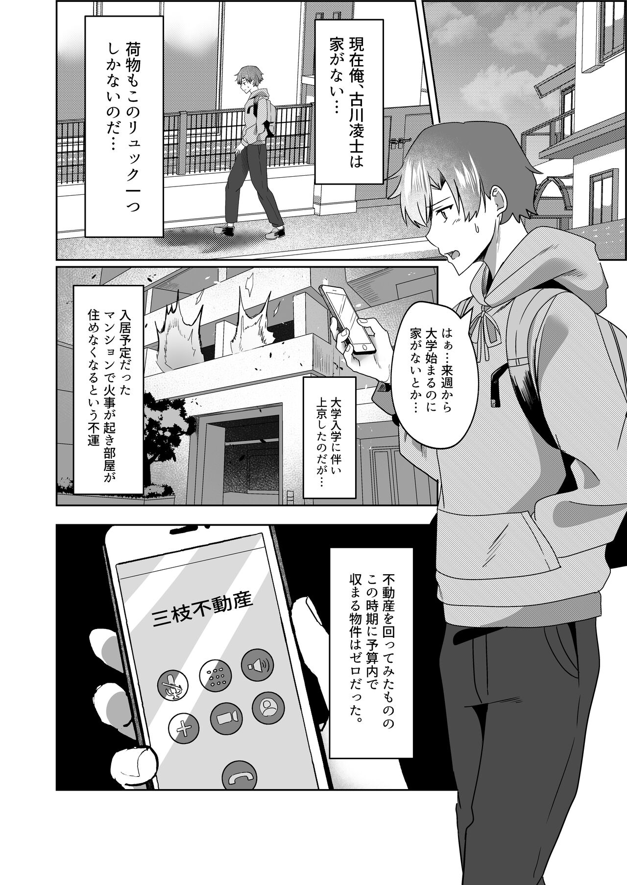 Kanrinin-san Boshuu shitemasu. - Page 3