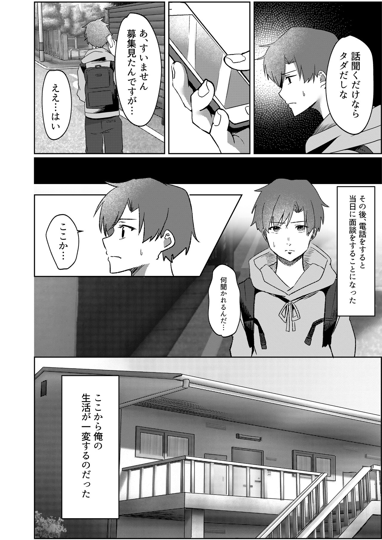 Kanrinin-san Boshuu shitemasu. - Page 5