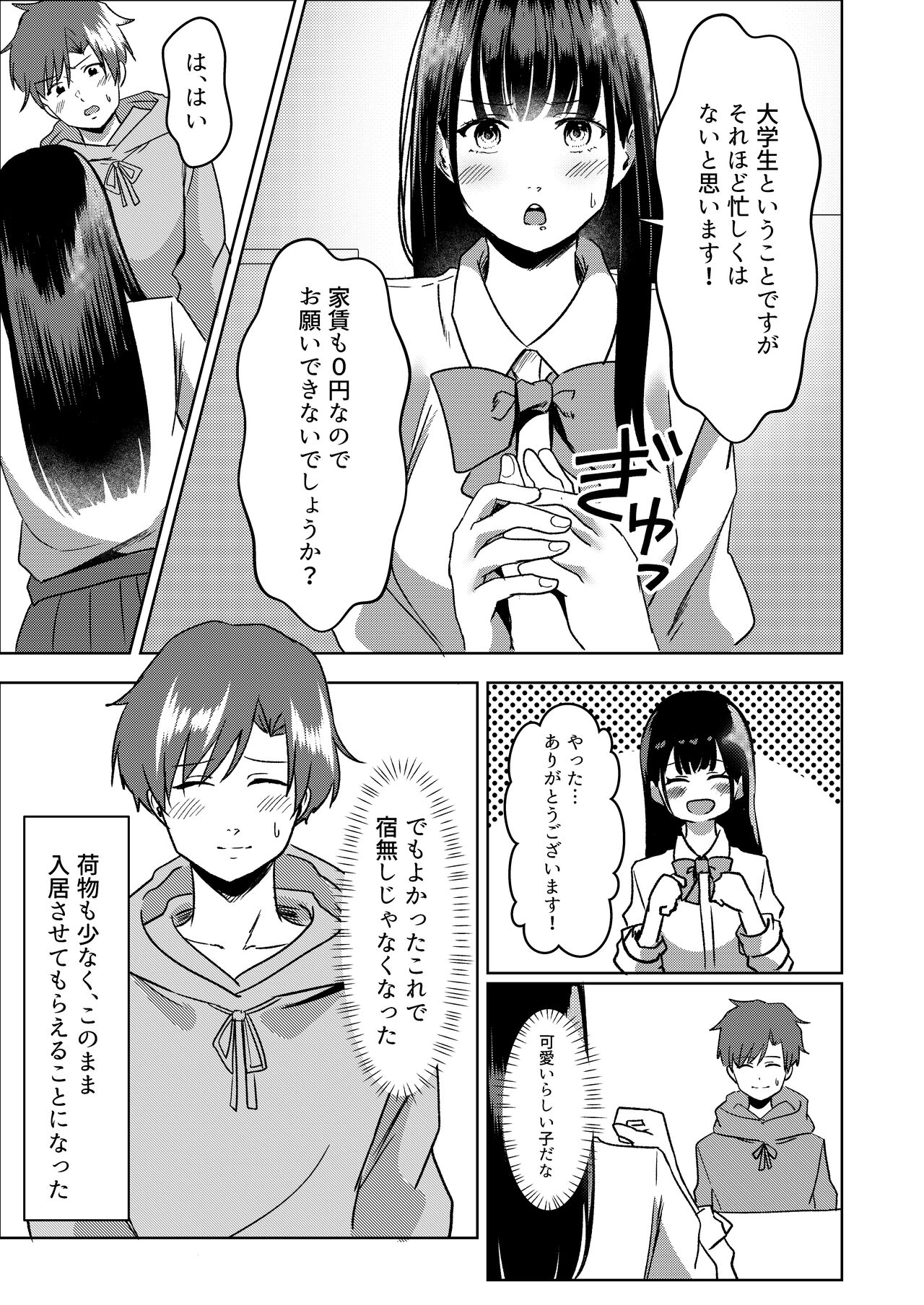 Kanrinin-san Boshuu shitemasu. - Page 8