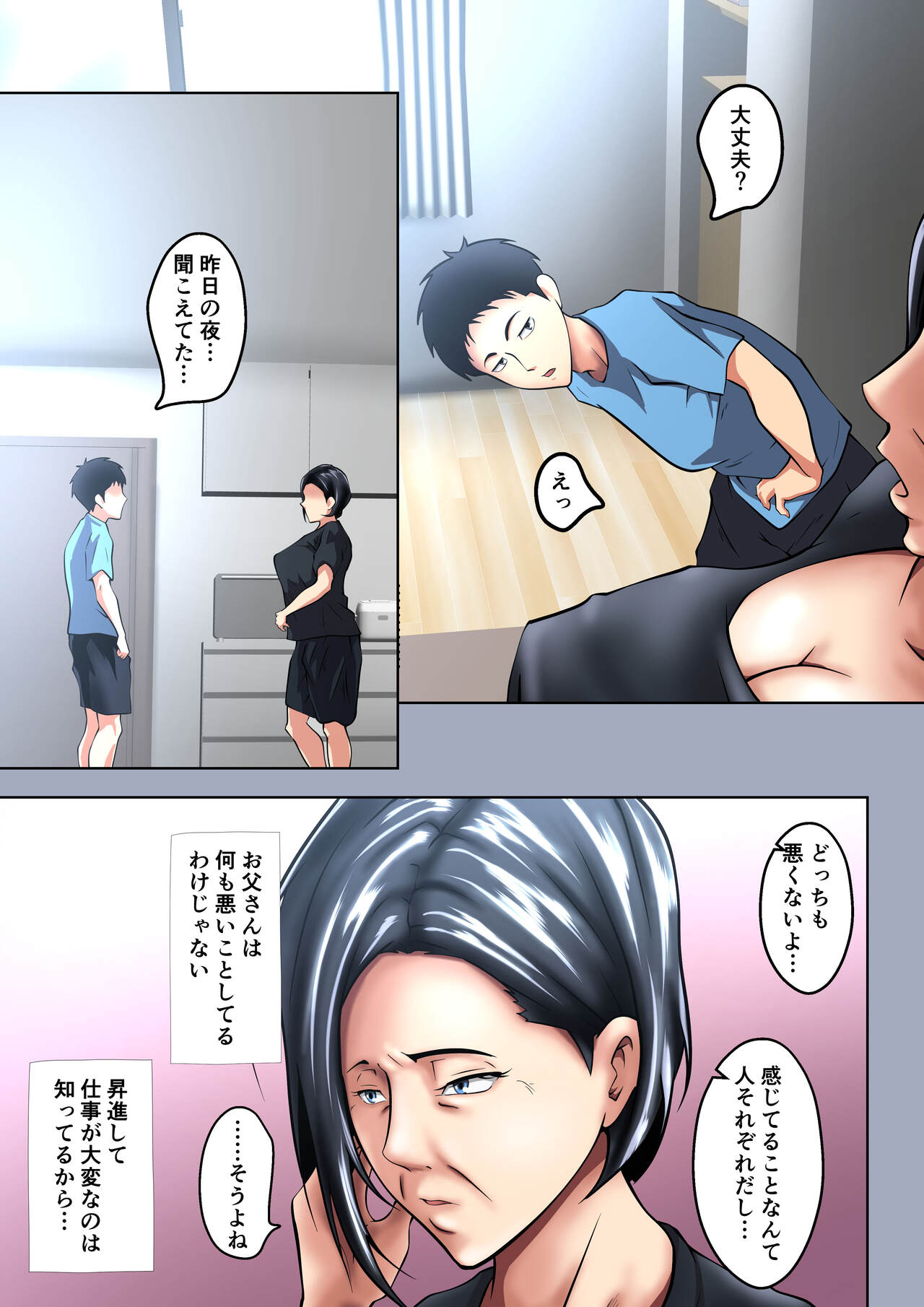 Okaa-san wa Sexless - Page 16