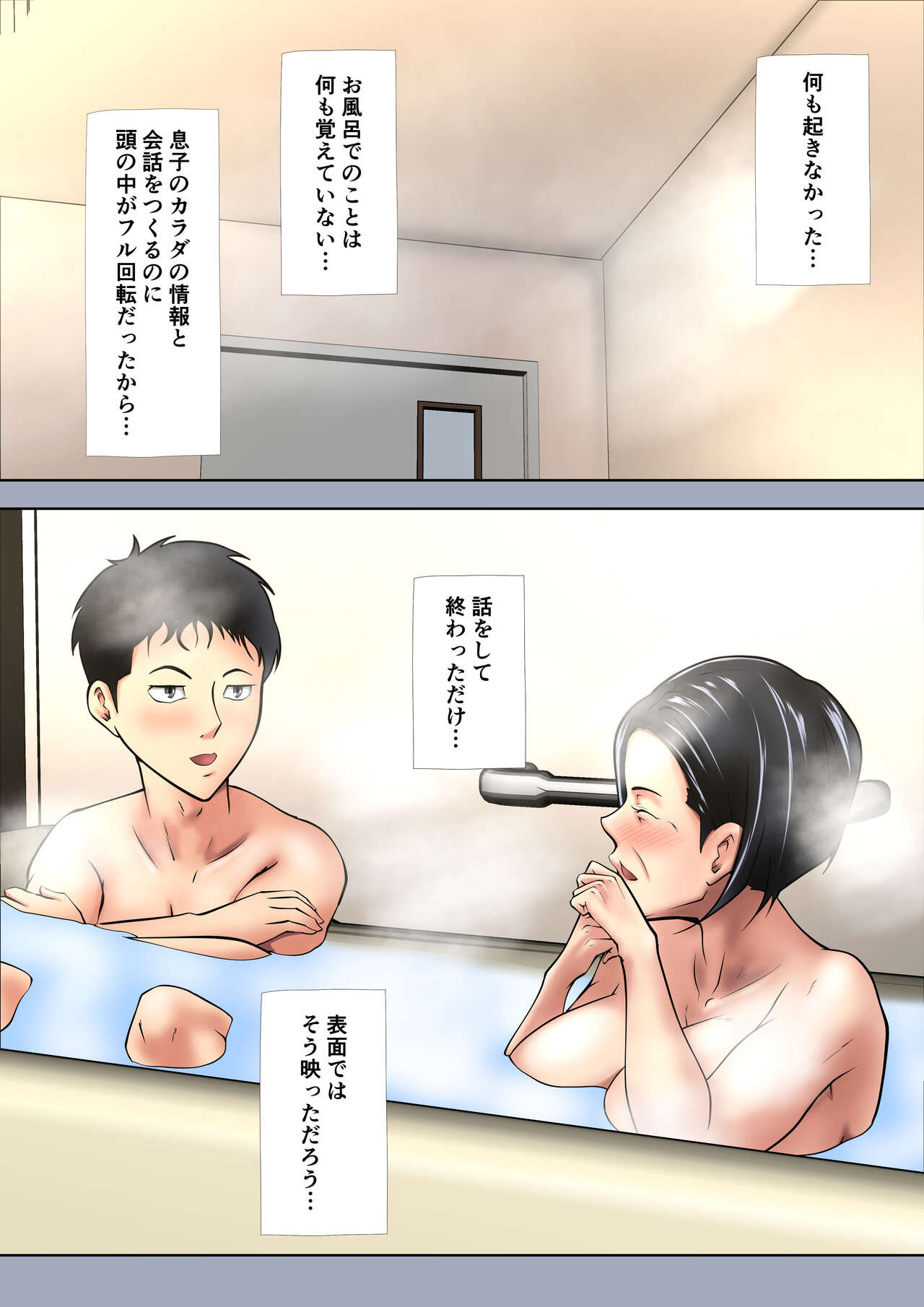 Okaa-san wa Sexless - Page 21
