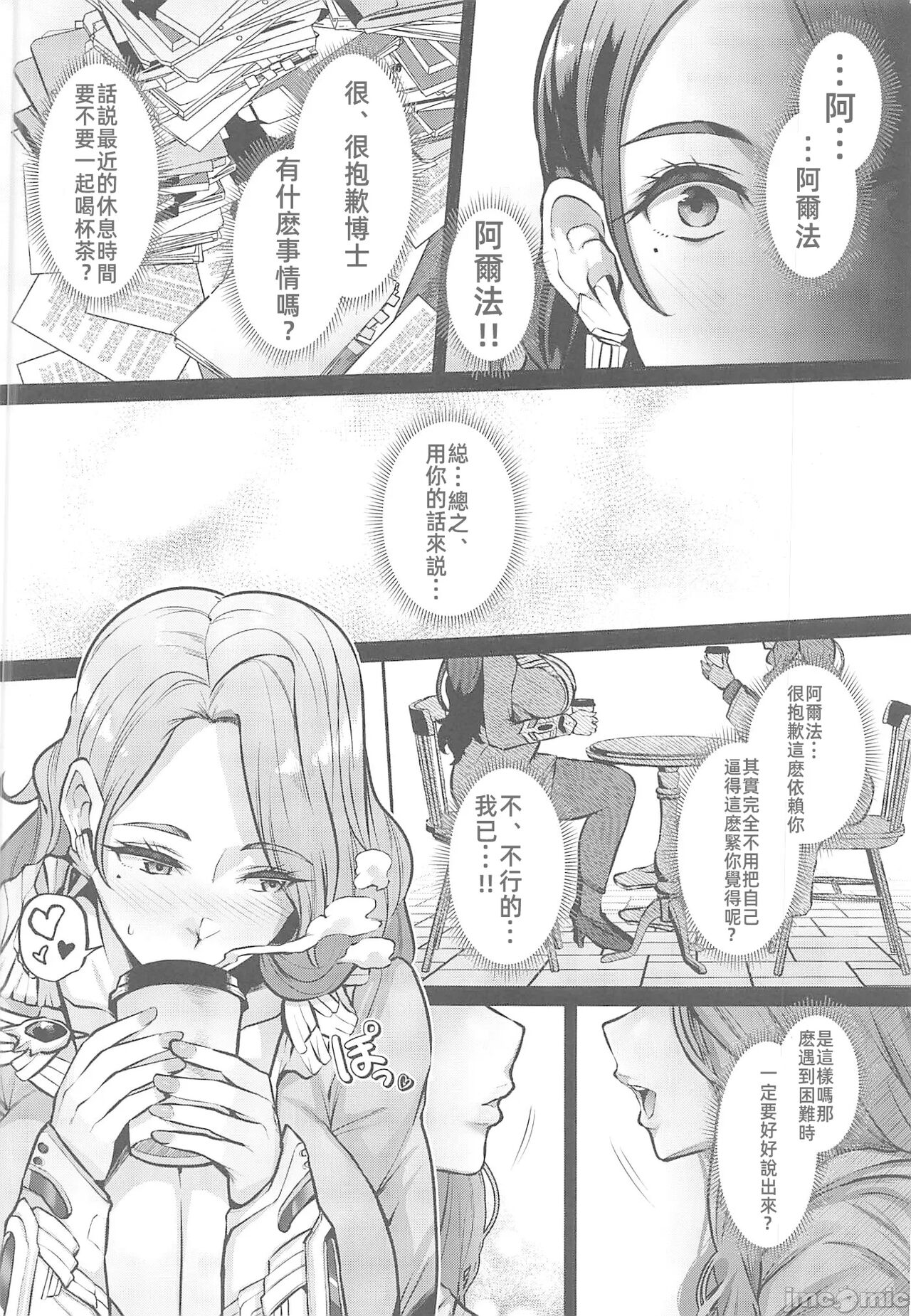ANOTHER ORIGIN Alpha side - Page 17