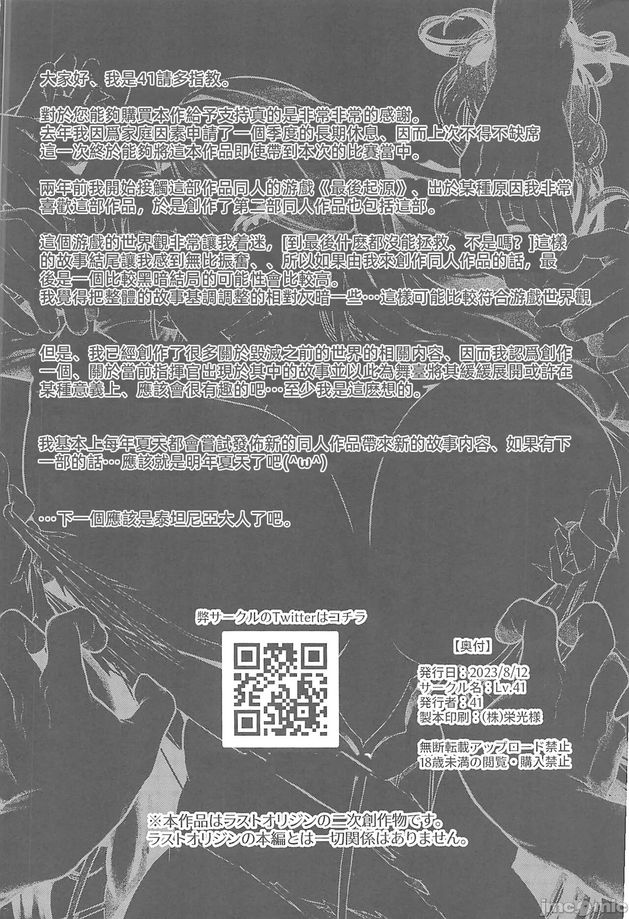 ANOTHER ORIGIN Alpha side - Page 41