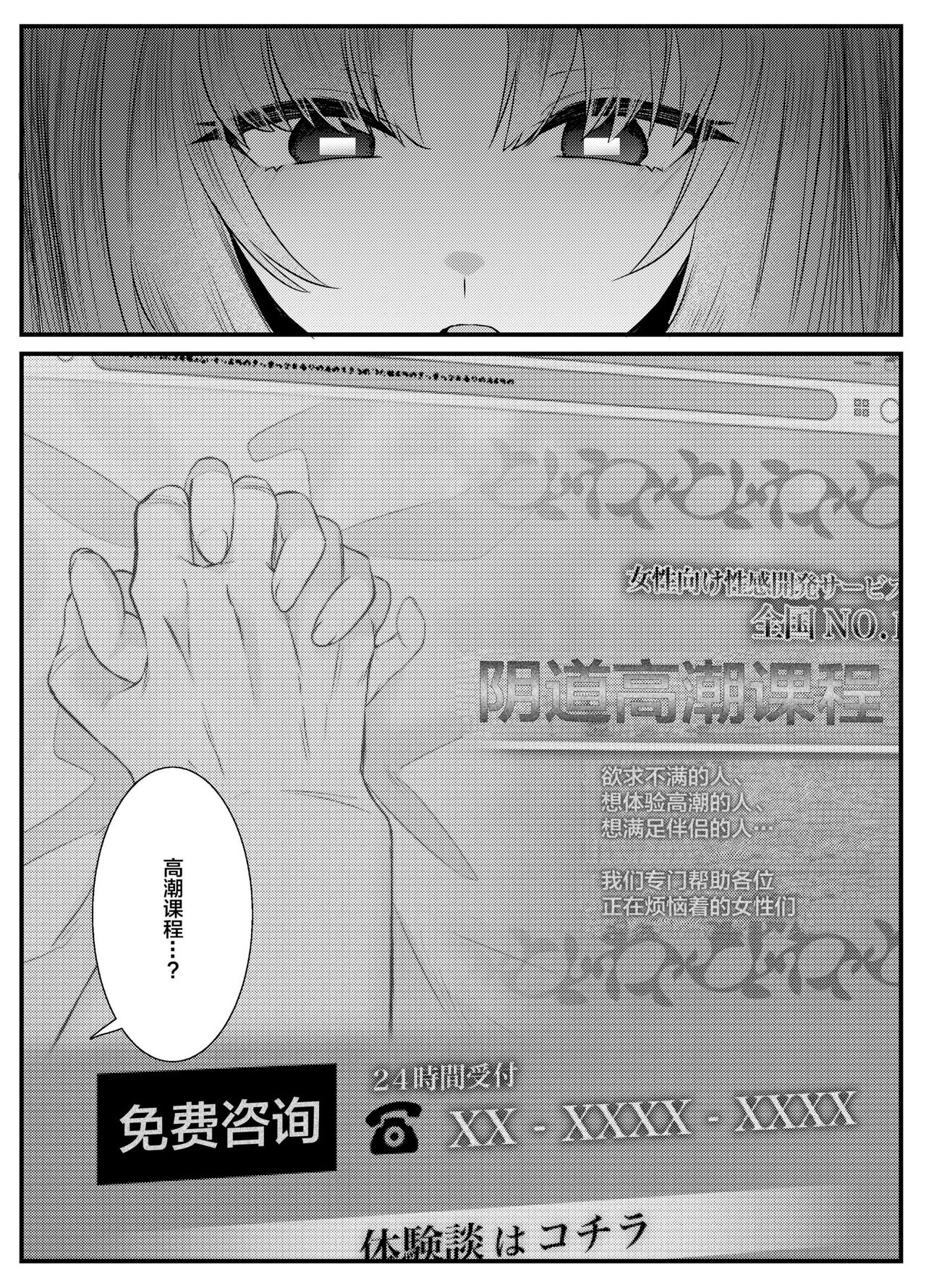 Chitsu Naka Iki Lesson - Page 5