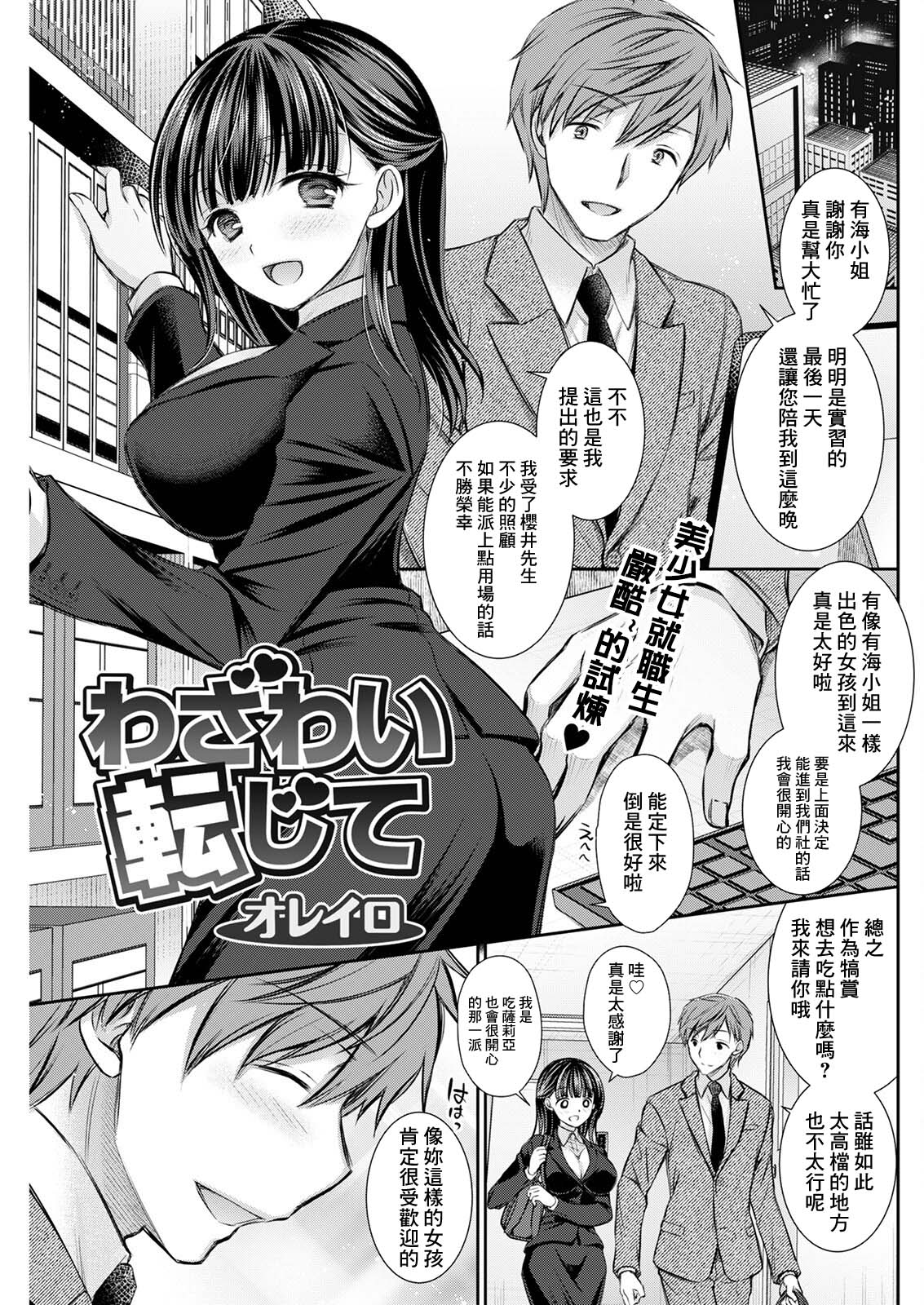 Wazawai Tenjite - Page 1