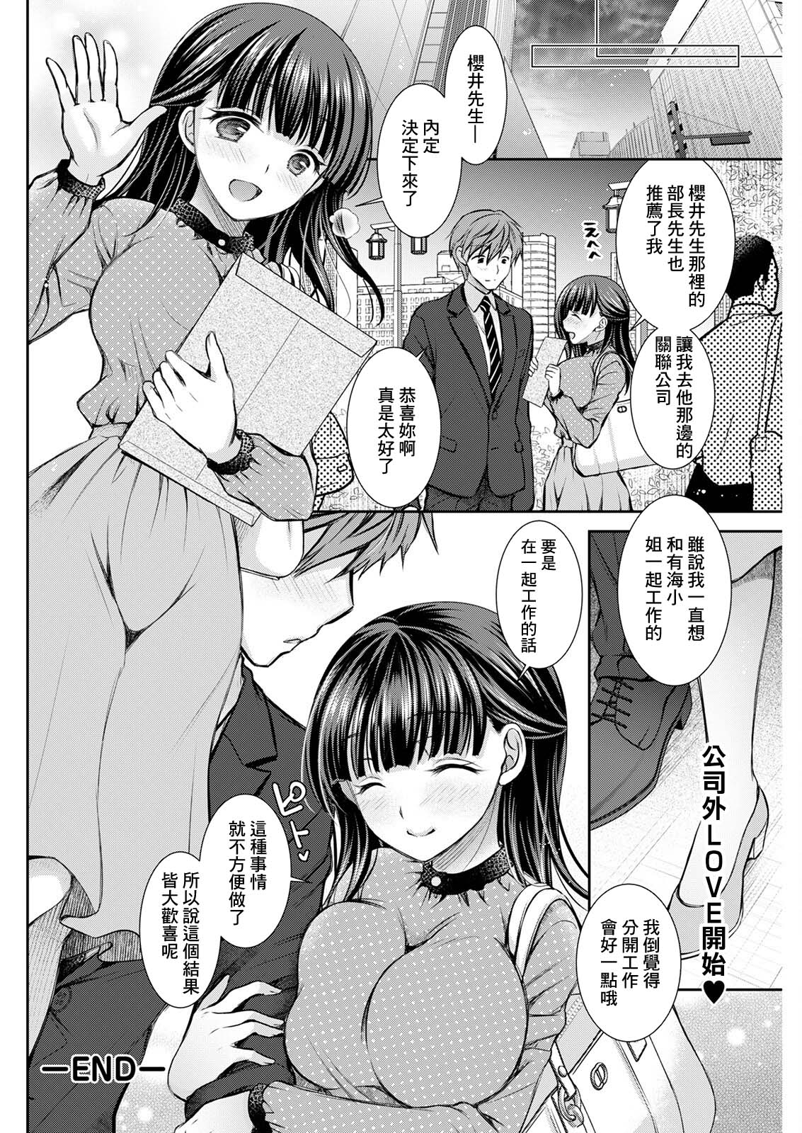 Wazawai Tenjite - Page 18