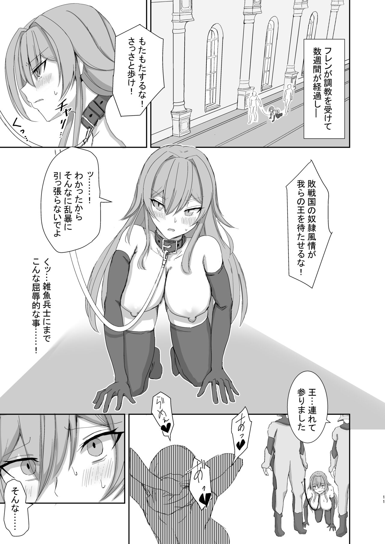 Lost Tiara ＆ Fallen Sword - Page 11