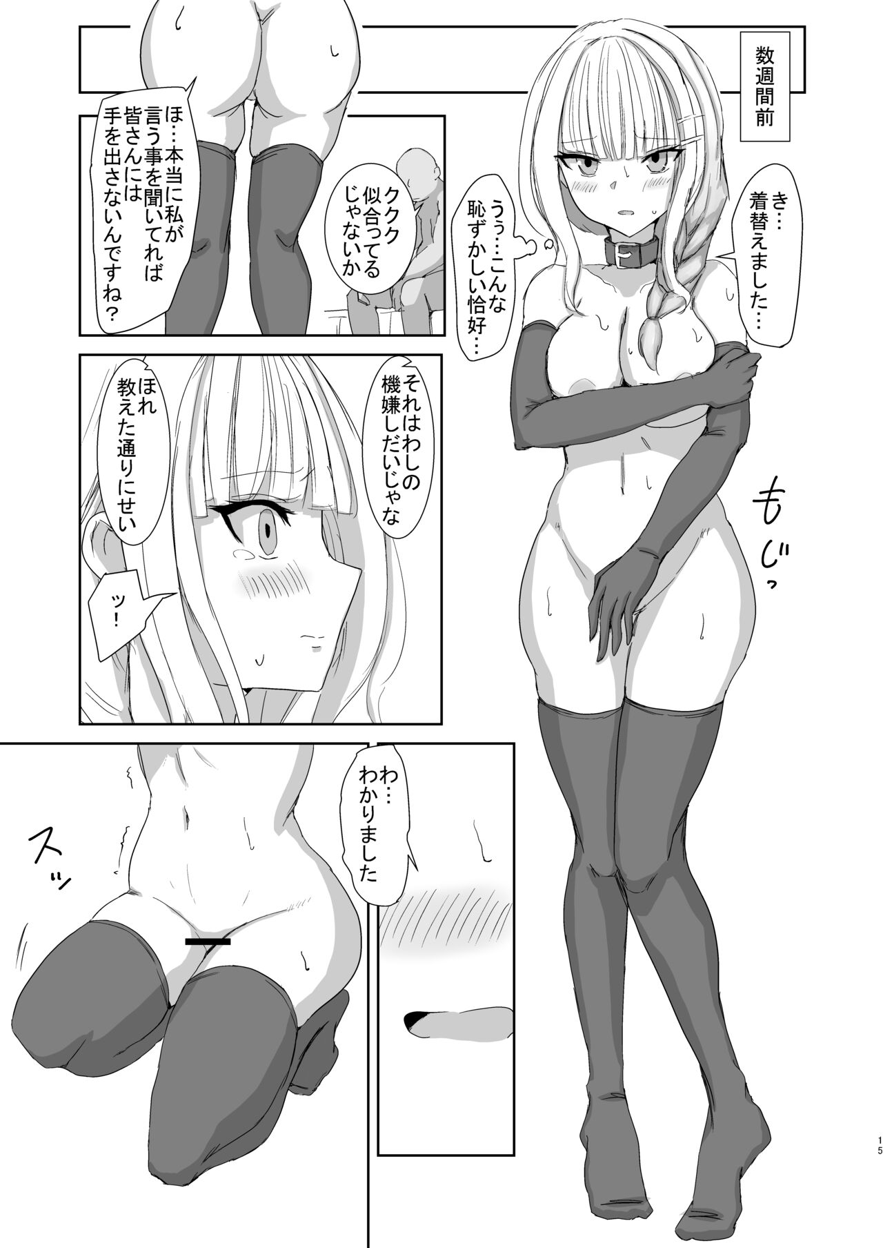 Lost Tiara ＆ Fallen Sword - Page 15