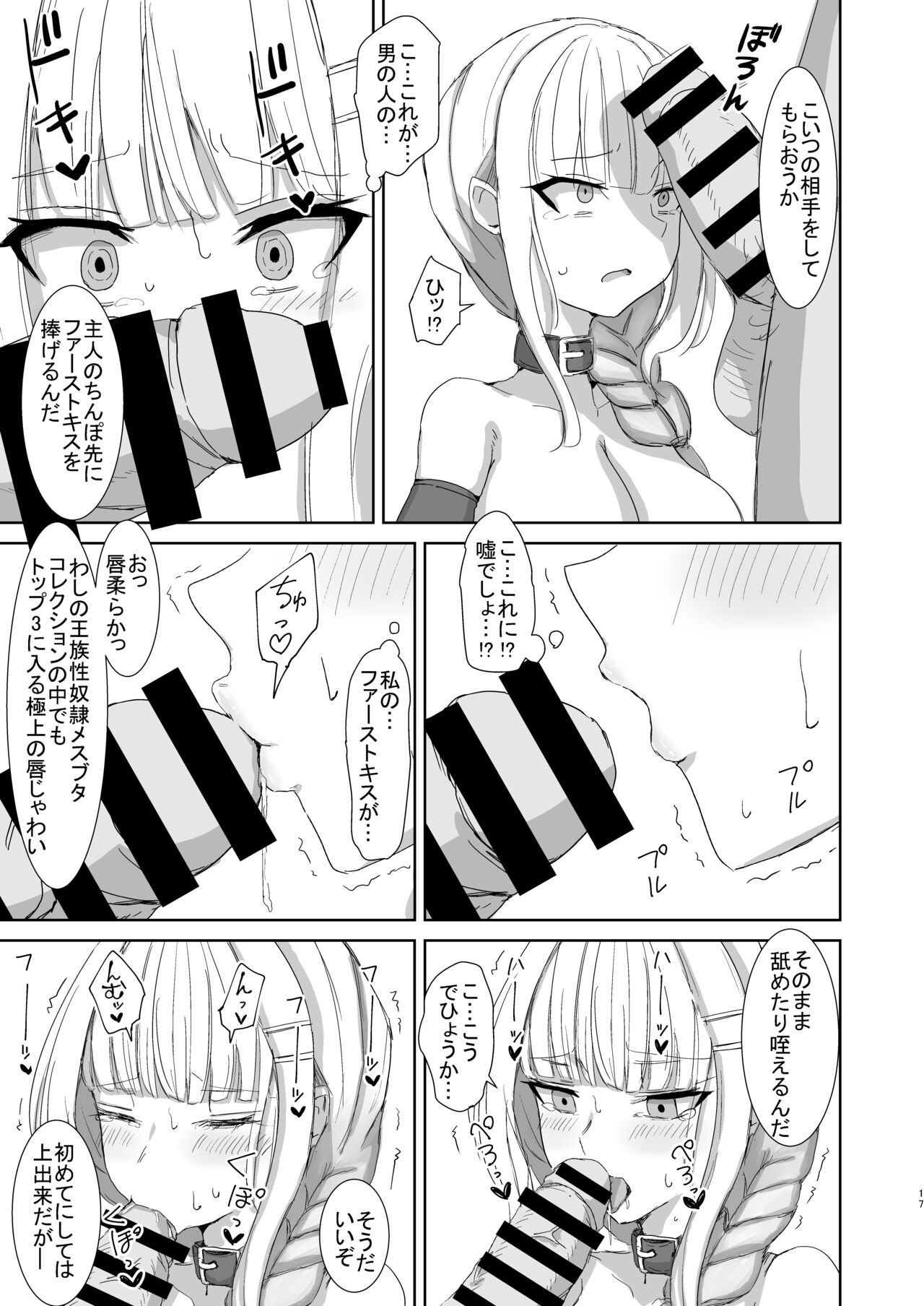 Lost Tiara ＆ Fallen Sword - Page 17