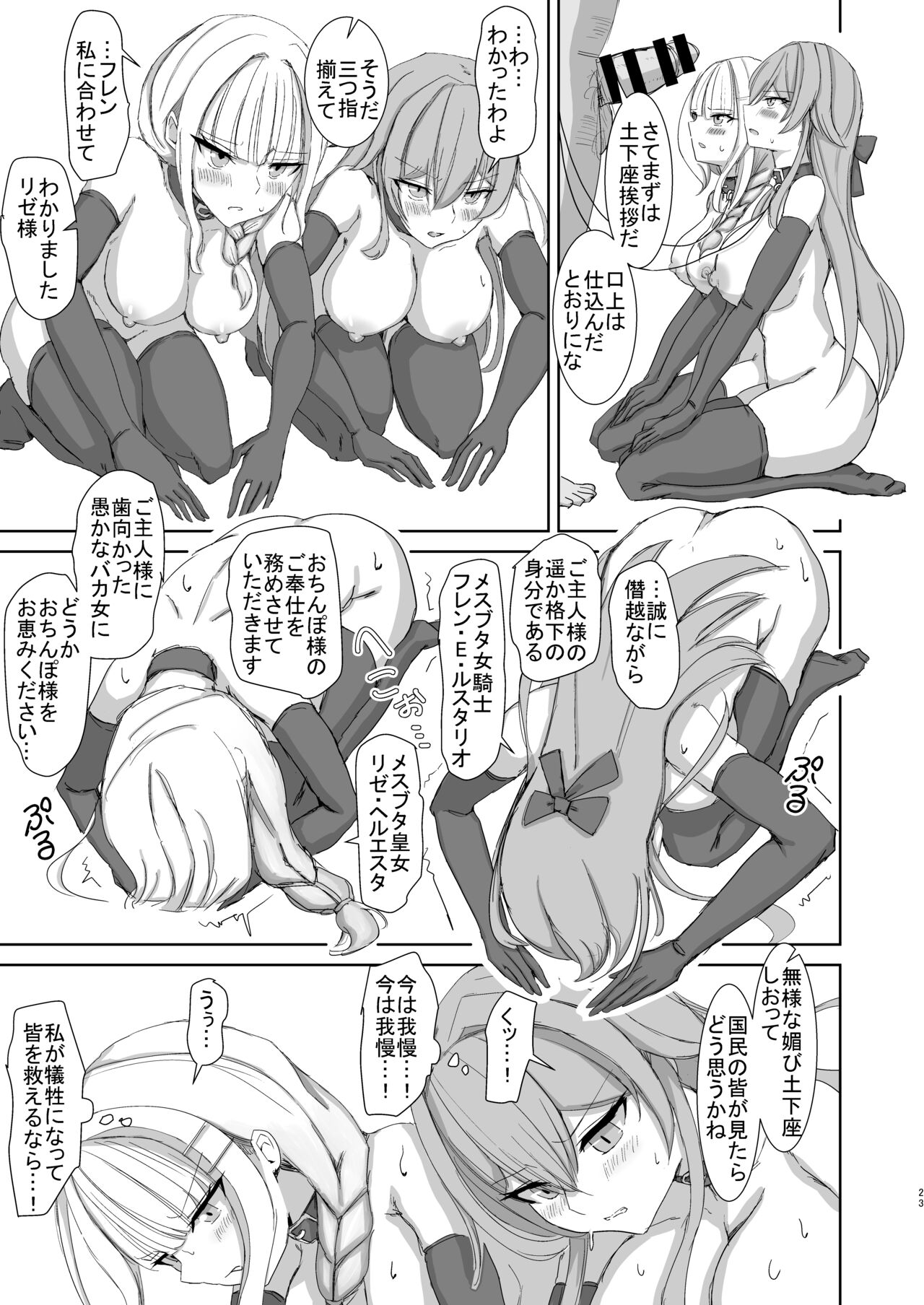 Lost Tiara ＆ Fallen Sword - Page 23