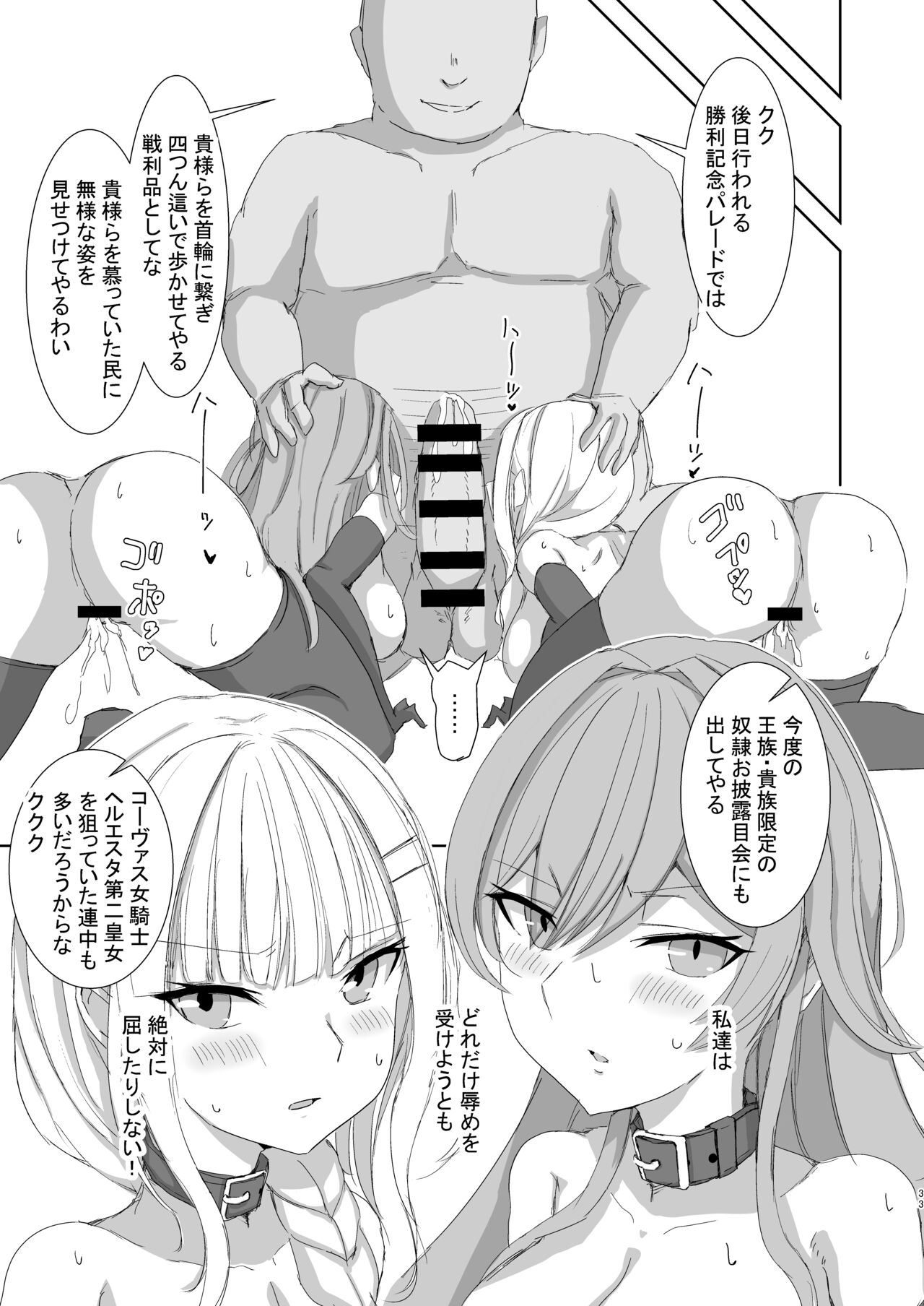 Lost Tiara ＆ Fallen Sword - Page 33