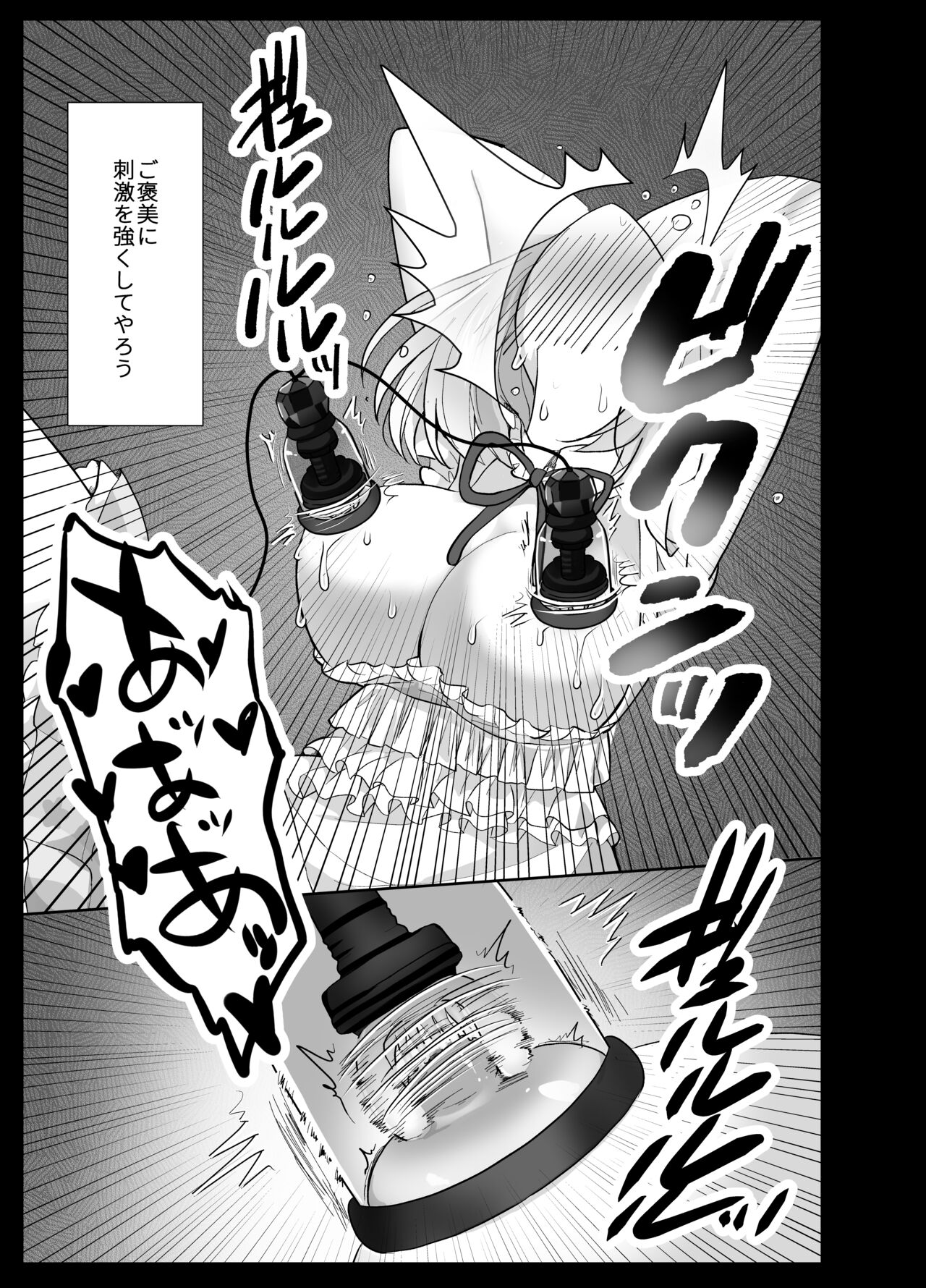 VS Omocha - Page 16