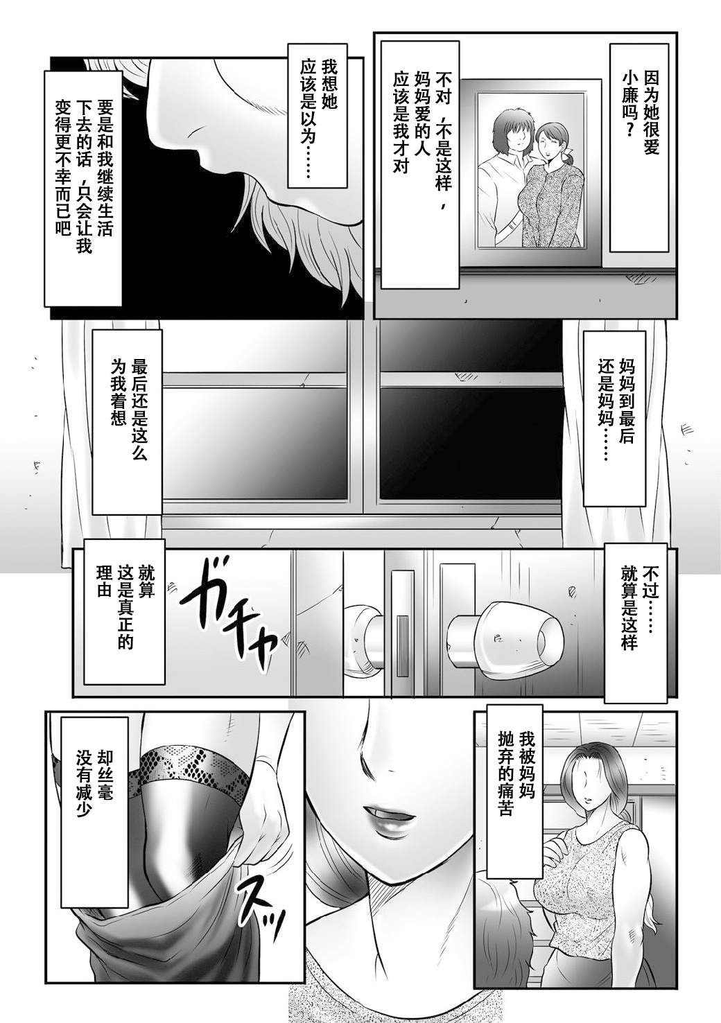 Haha Kangoku INFINITY - Page 4