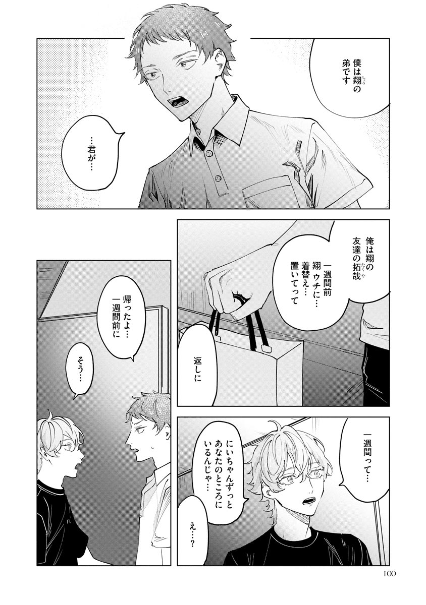 Niritsu Aihan - Page 106