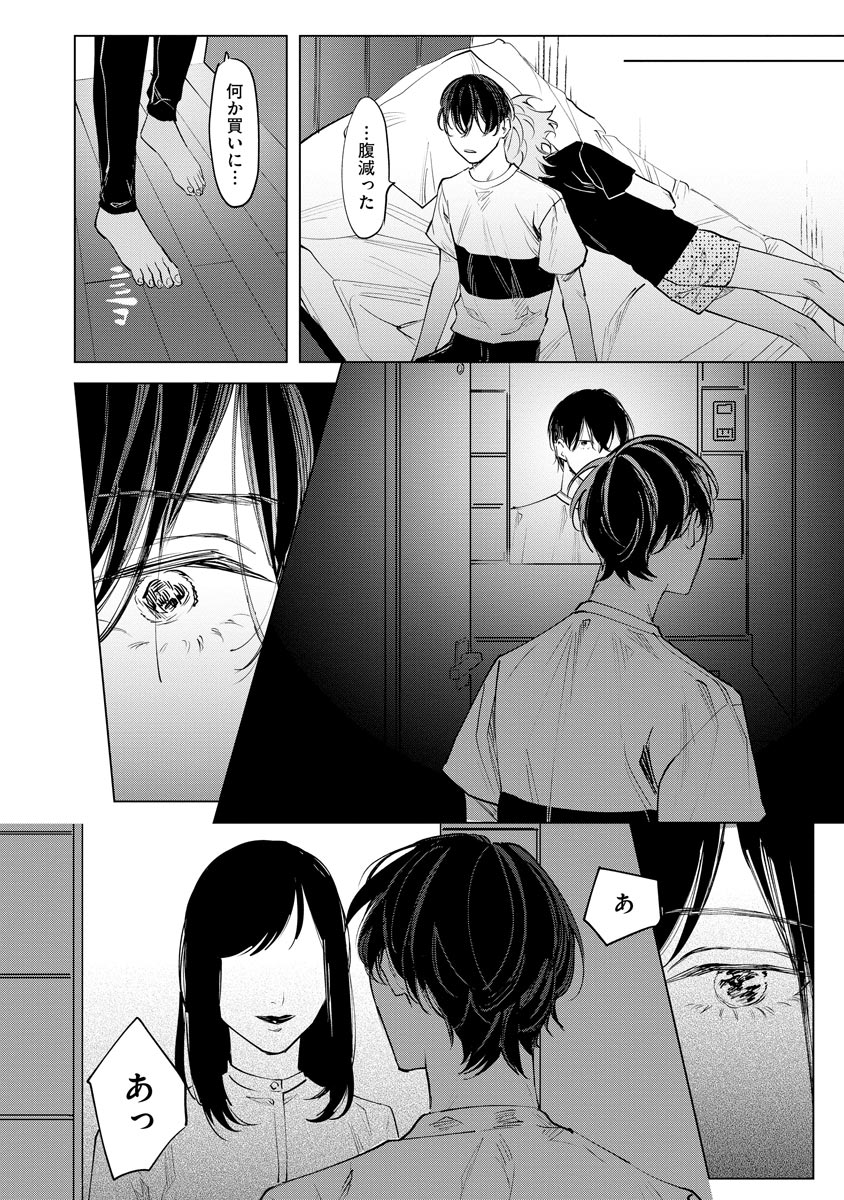 Niritsu Aihan - Page 122