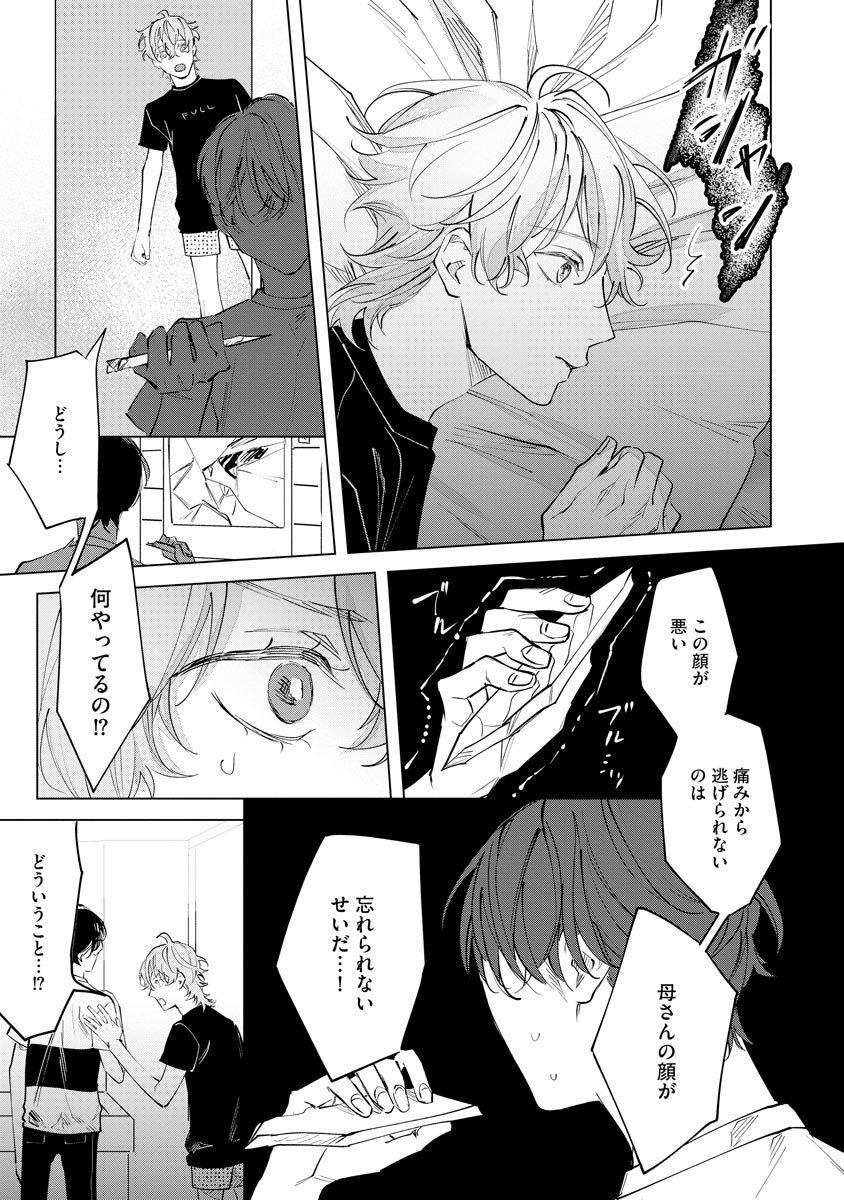 Niritsu Aihan - Page 123