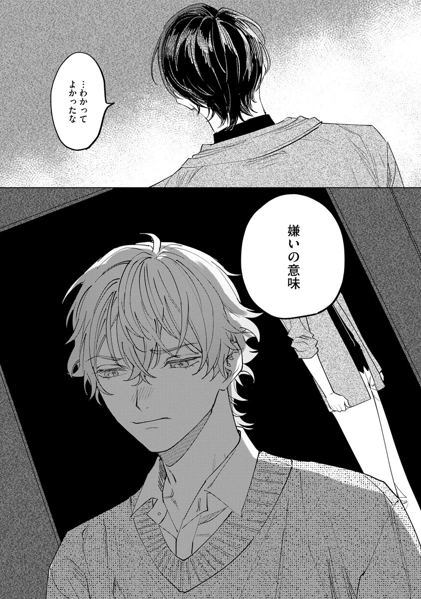 Niritsu Aihan - Page 137