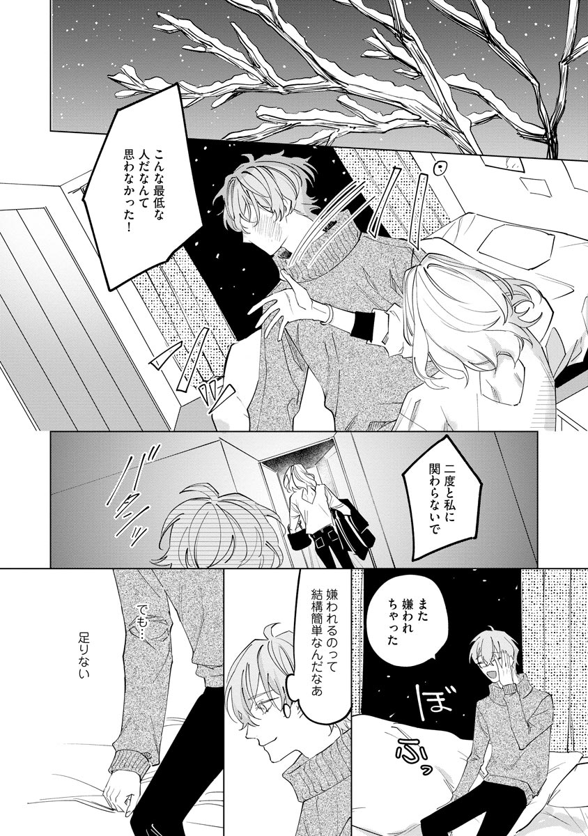 Niritsu Aihan - Page 138