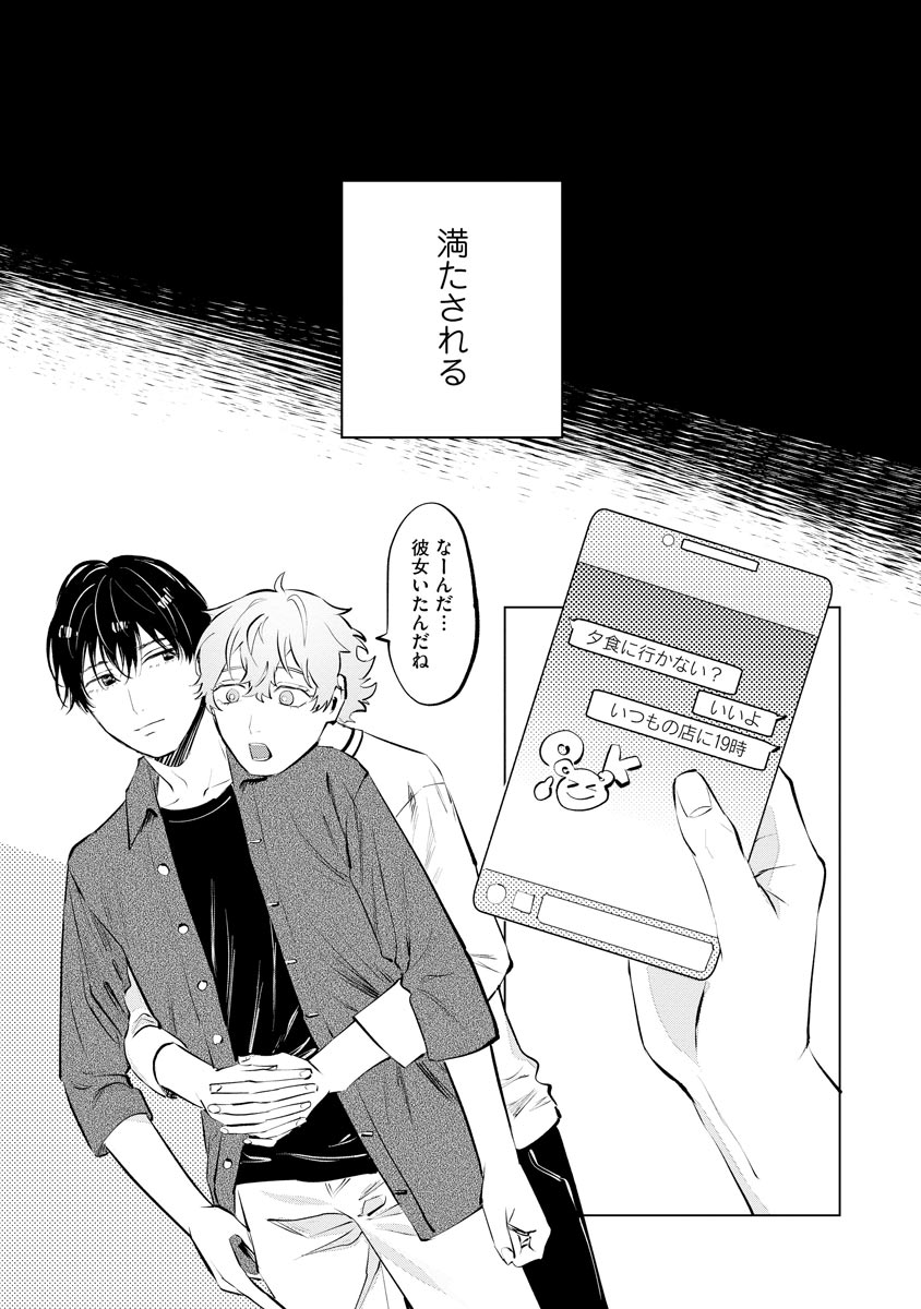Niritsu Aihan - Page 59