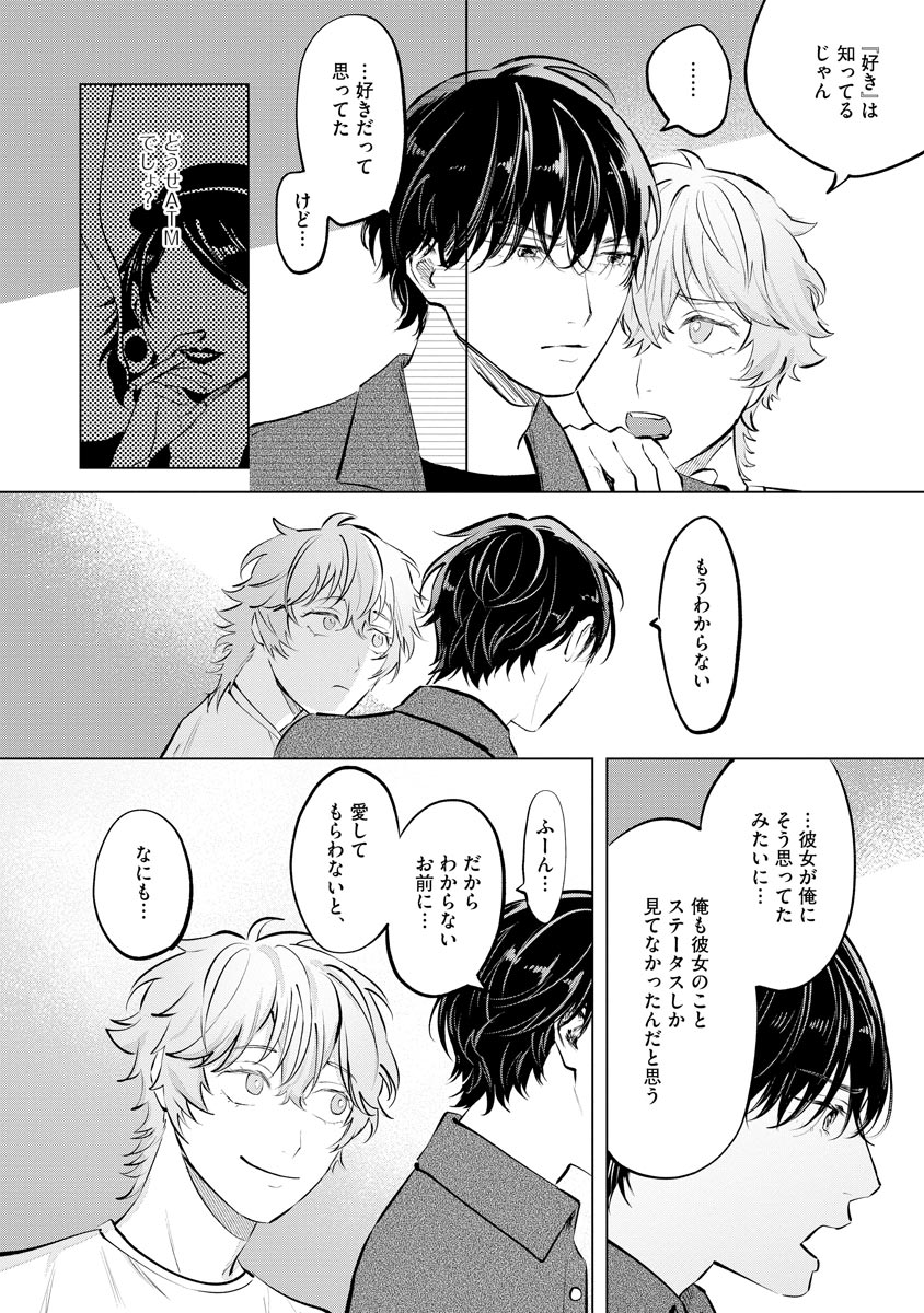 Niritsu Aihan - Page 60