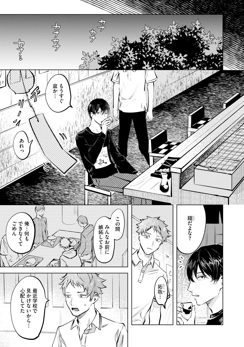 Niritsu Aihan - Page 77