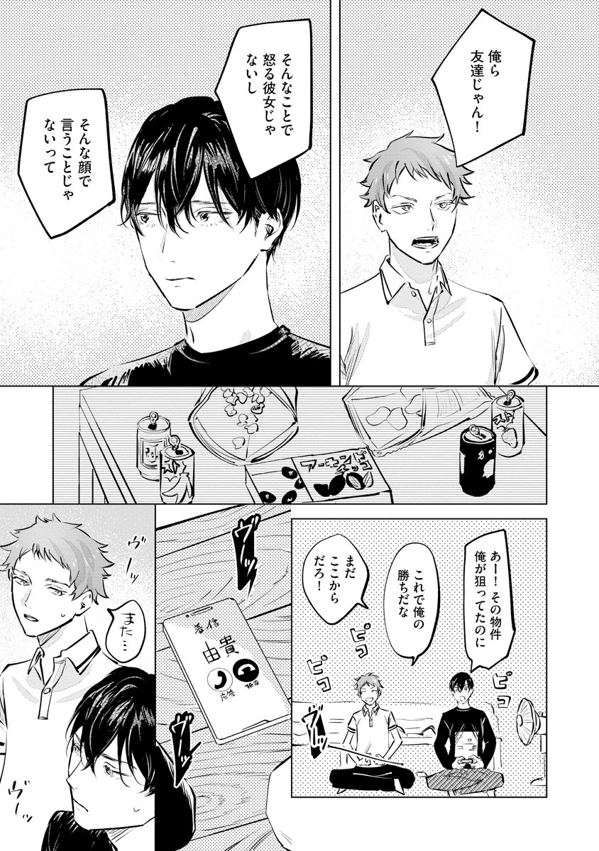 Niritsu Aihan - Page 81
