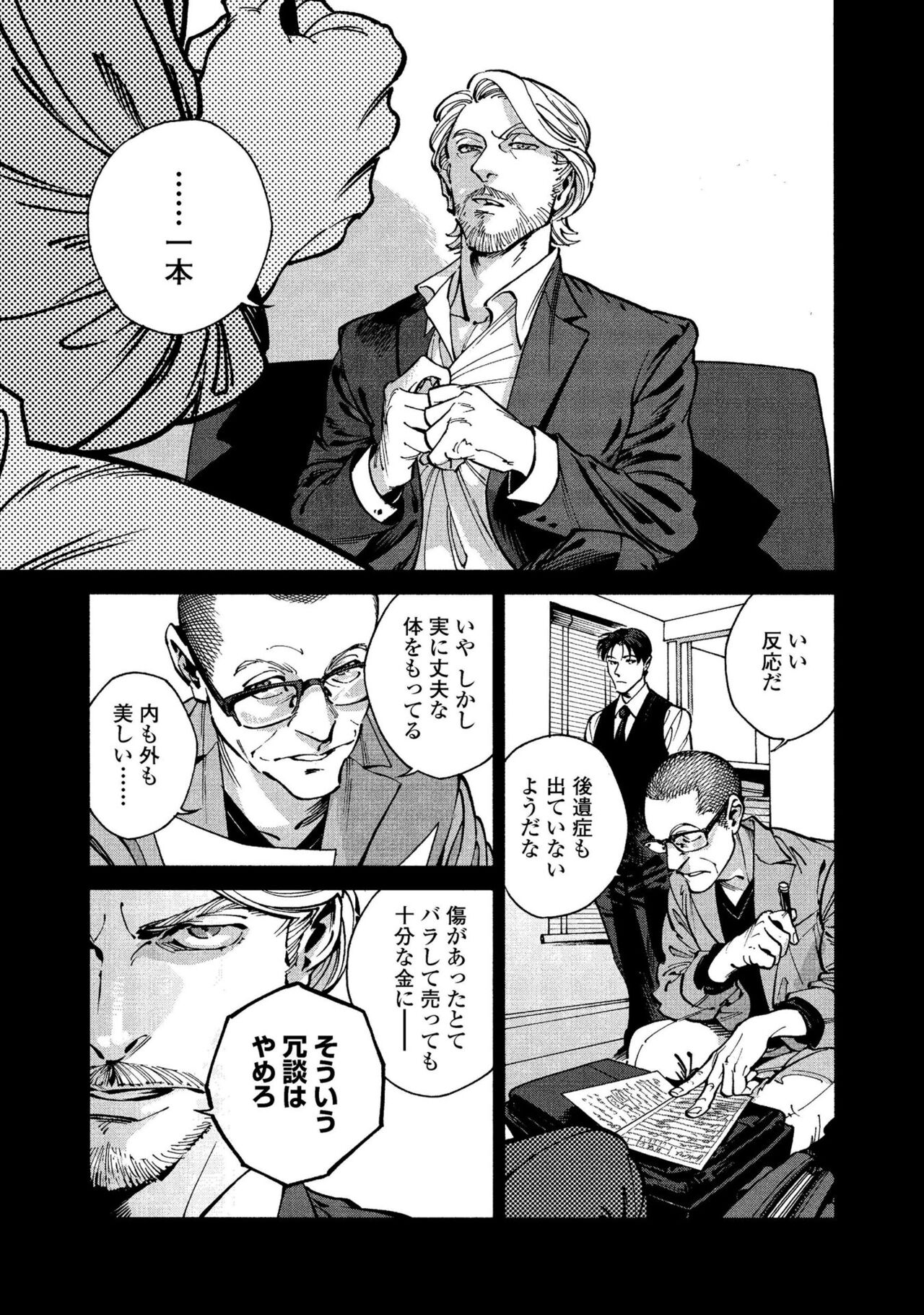 CANIS THE SPEAKER #2 - Page 201