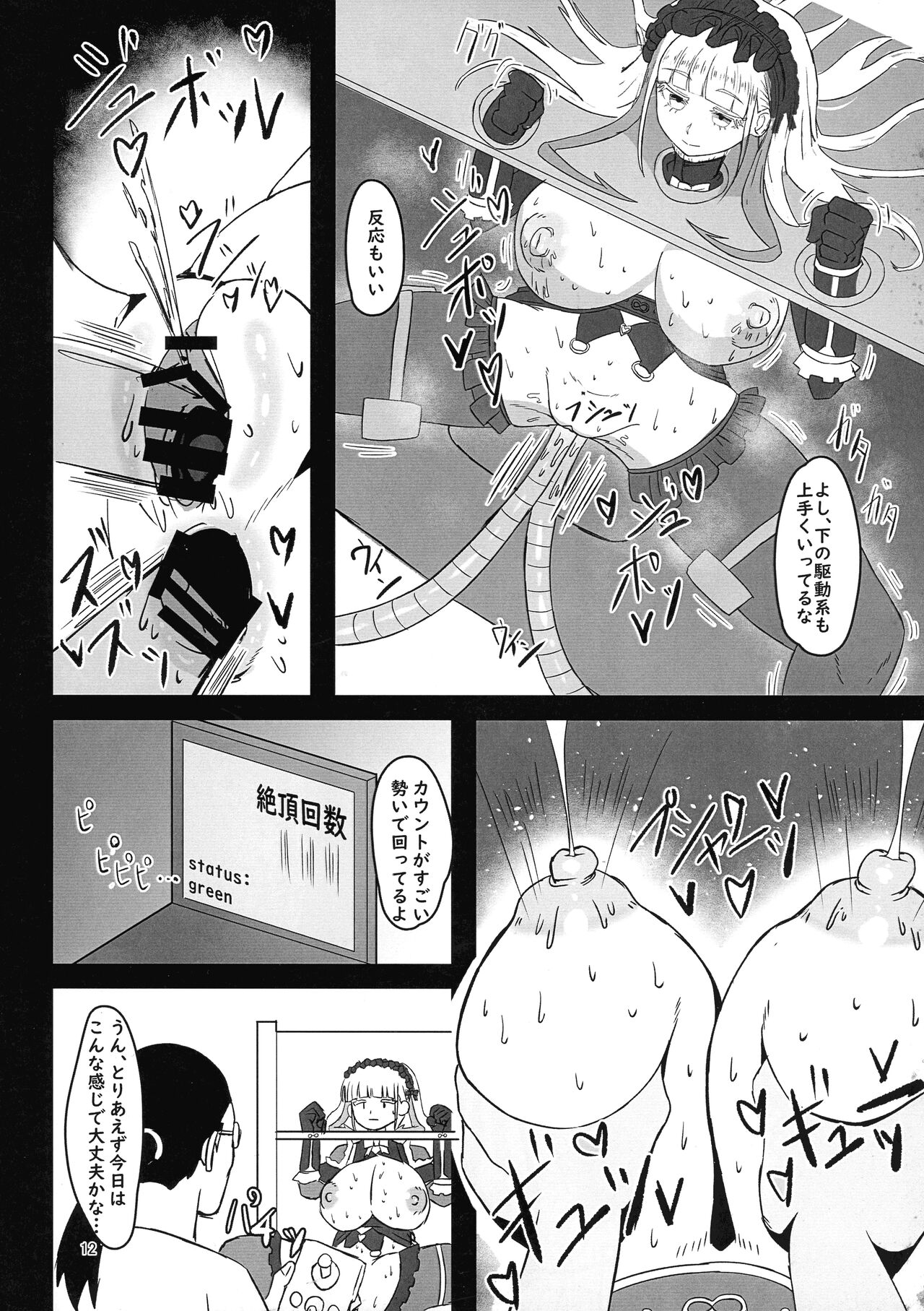 Futari de Iki Mashou - Page 12