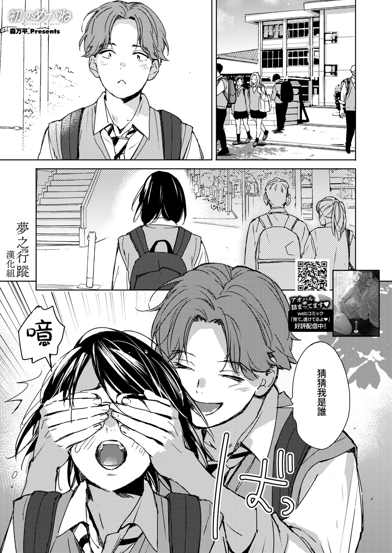 Hatsukoi Megane | 初戀眼鏡 - Page 1