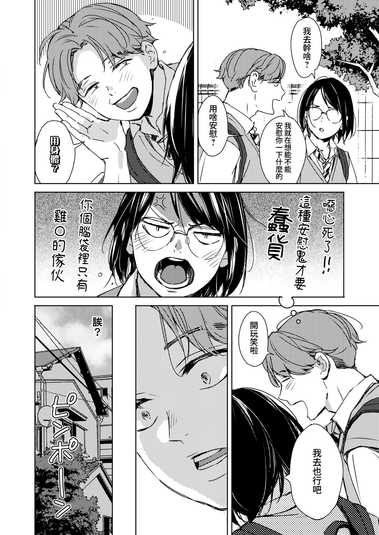 Hatsukoi Megane | 初戀眼鏡 - Page 4