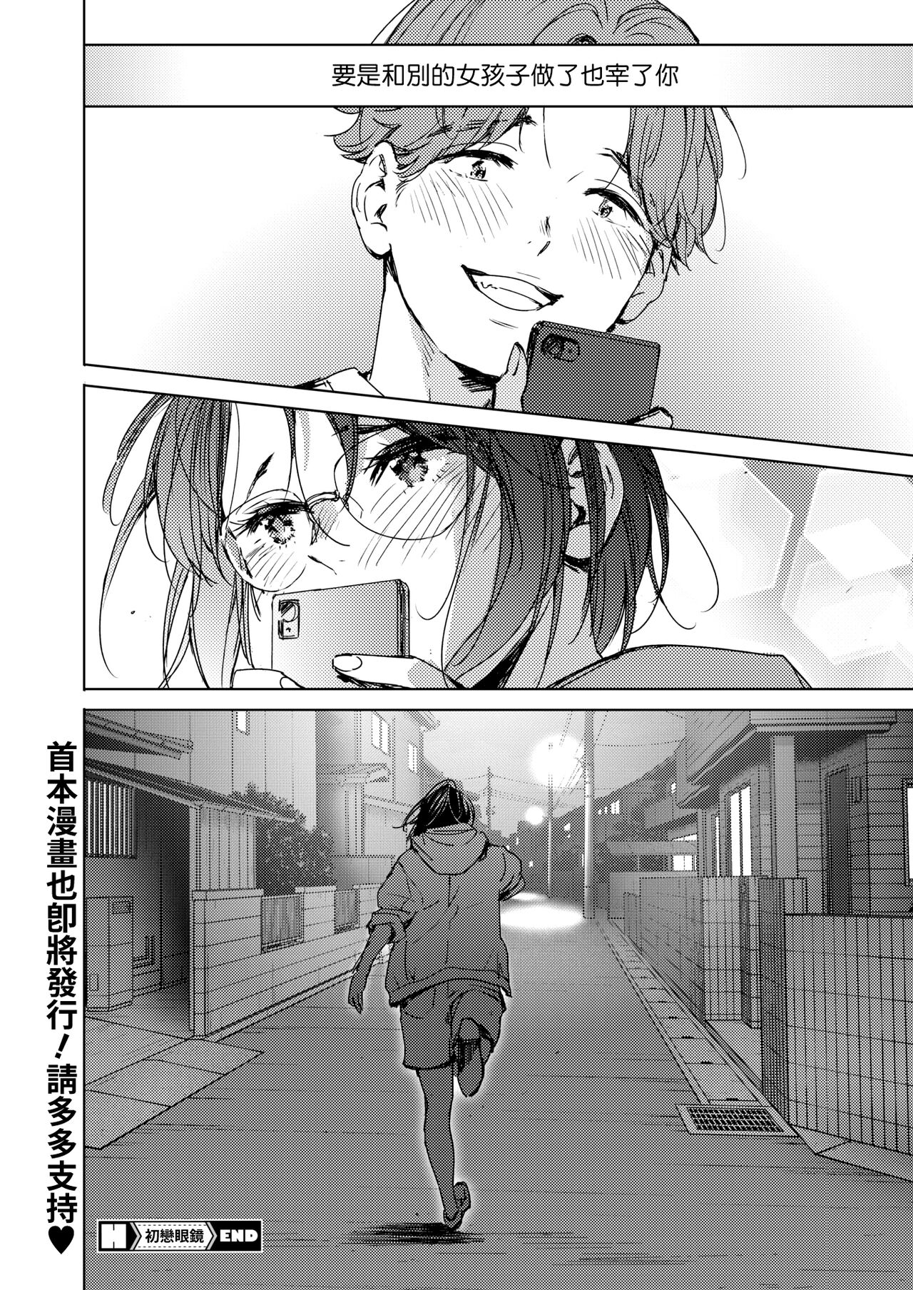 Hatsukoi Megane | 初戀眼鏡 - Page 44