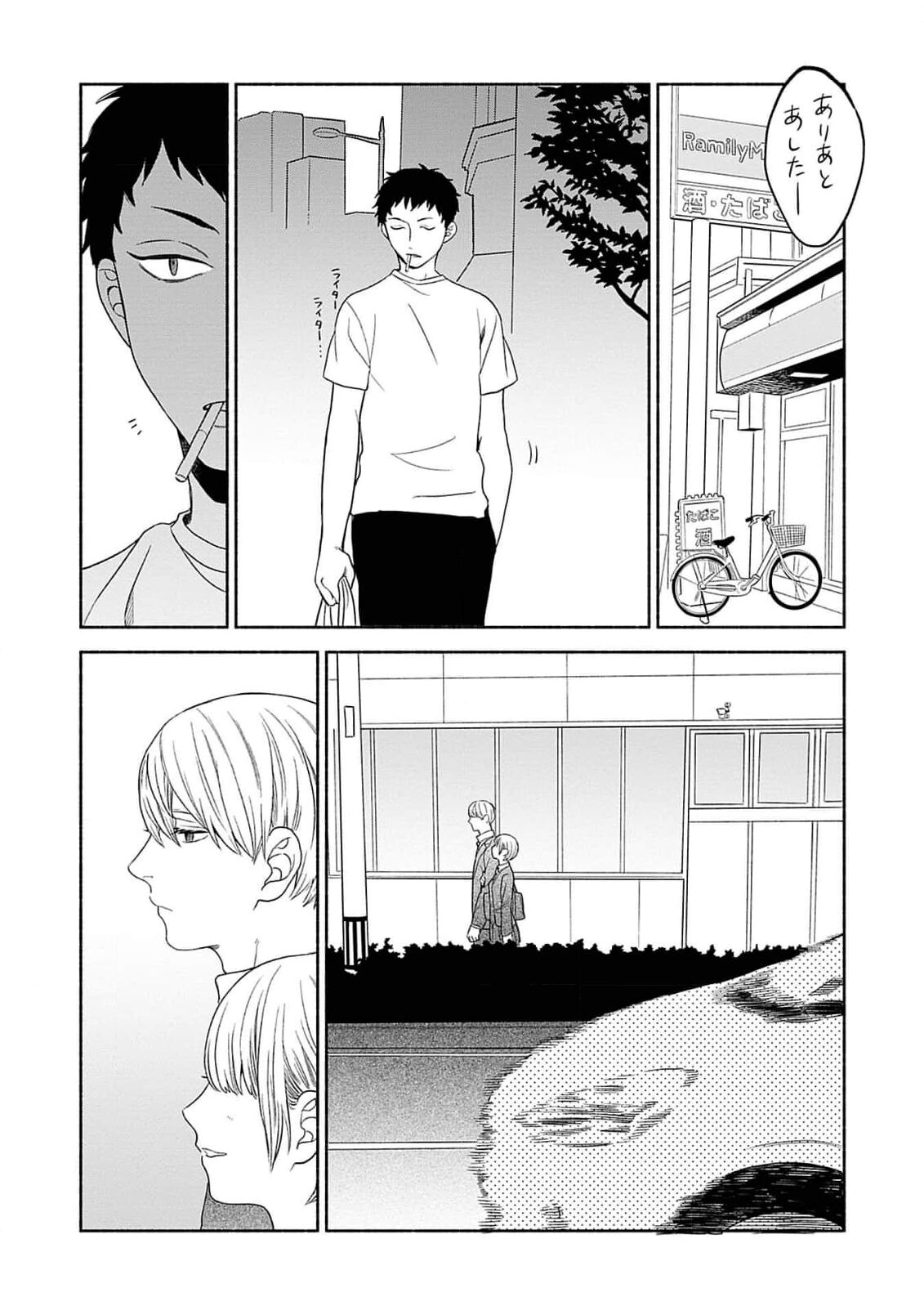 Yoru no Kyoudai - Page 11