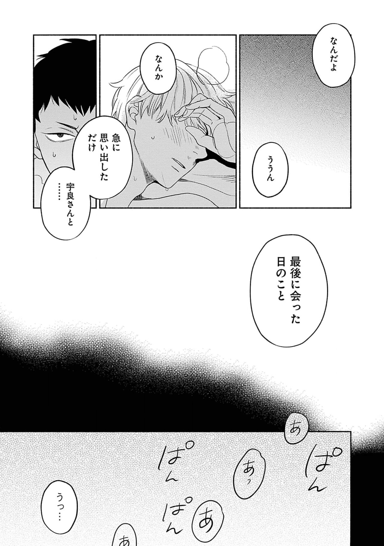 Yoru no Kyoudai - Page 151
