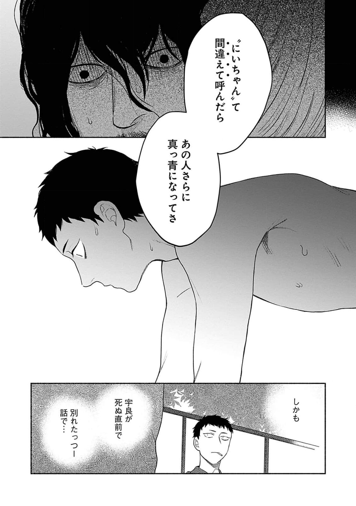 Yoru no Kyoudai - Page 153