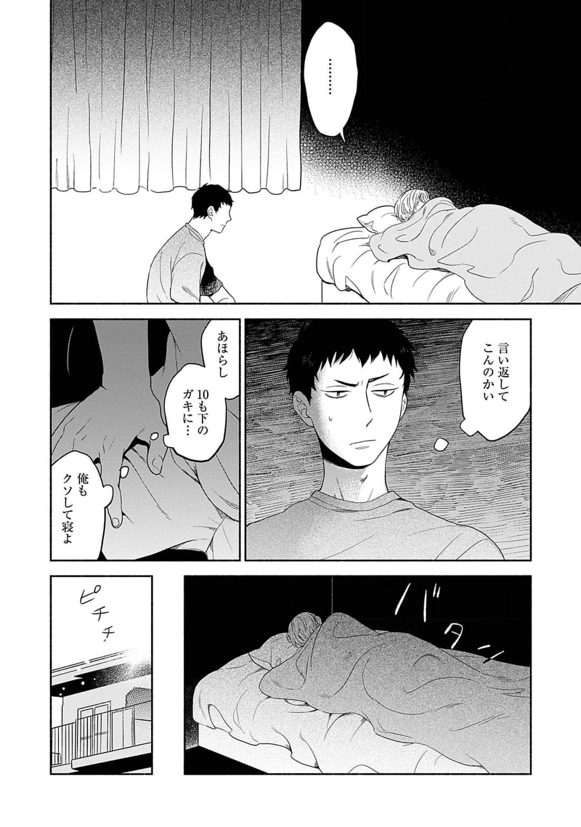 Yoru no Kyoudai - Page 16