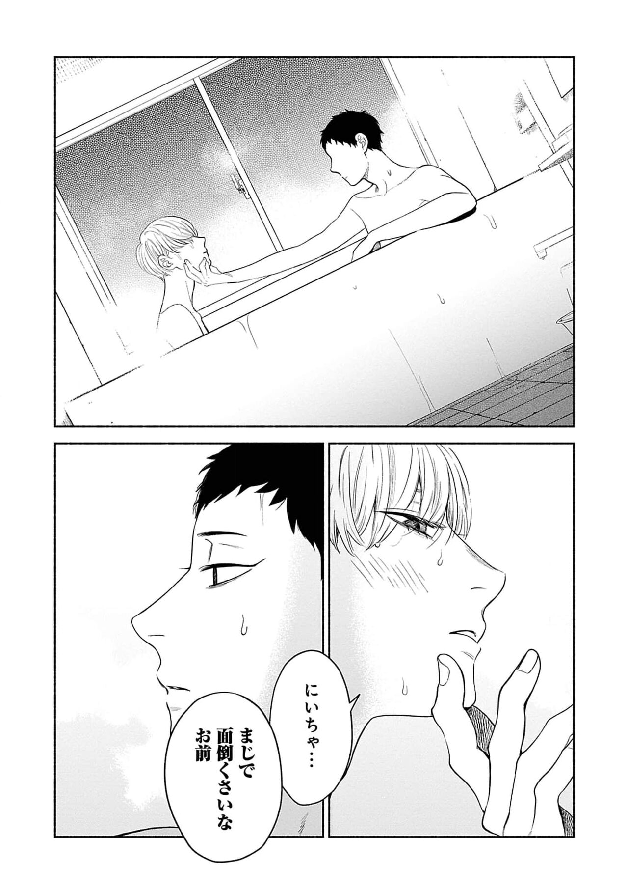 Yoru no Kyoudai - Page 187