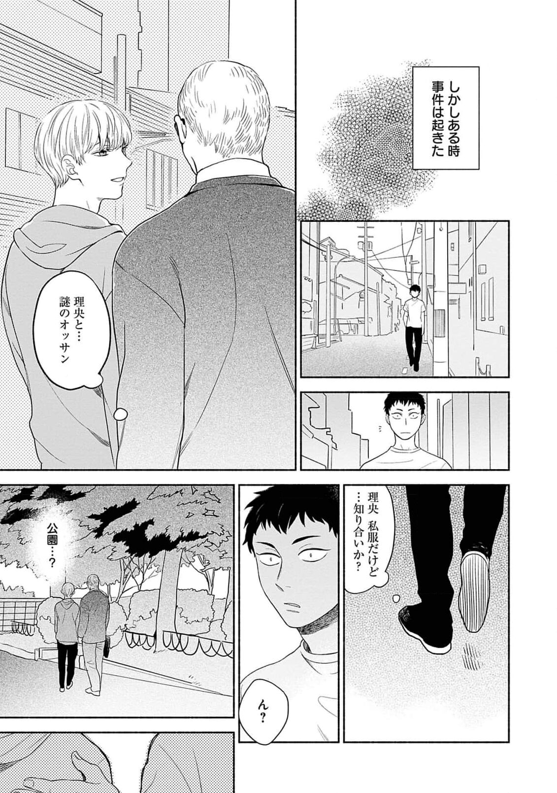 Yoru no Kyoudai - Page 19