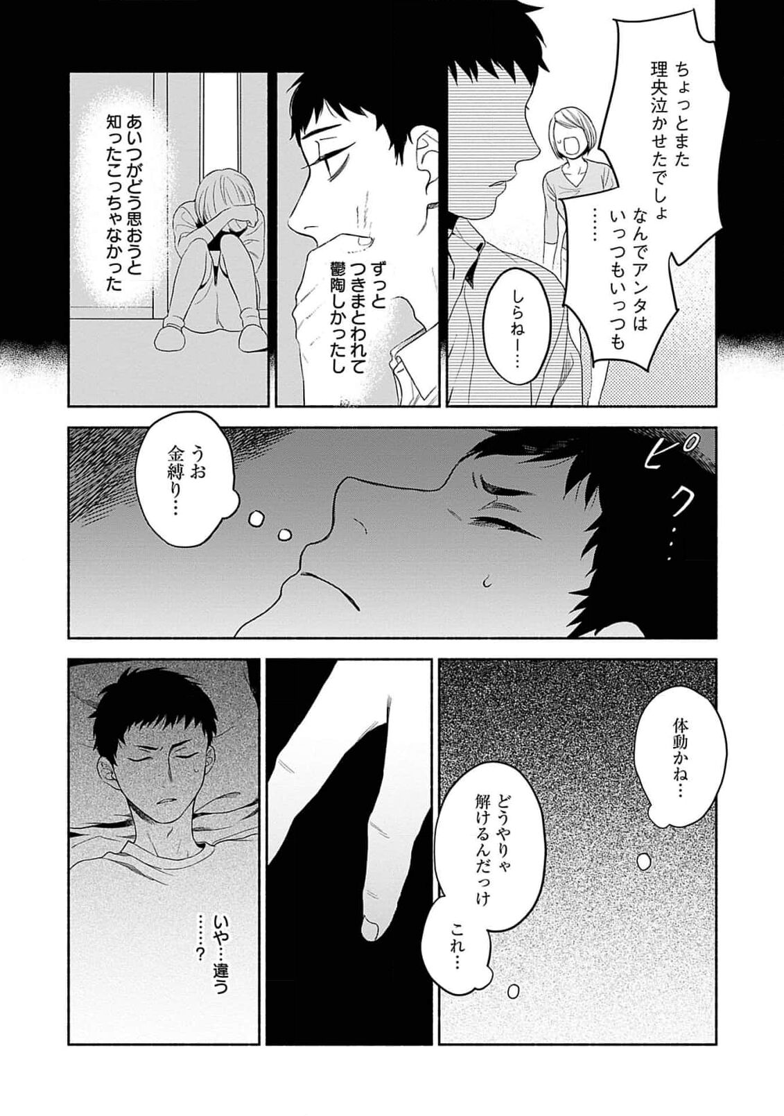 Yoru no Kyoudai - Page 29