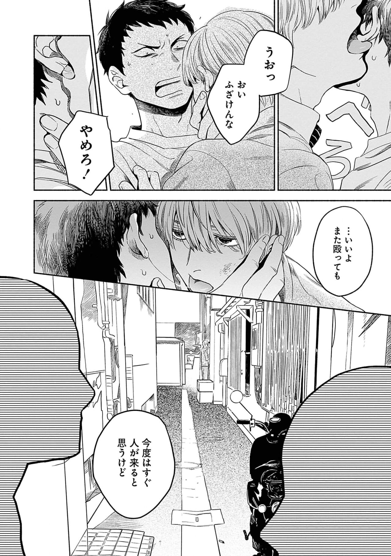 Yoru no Kyoudai - Page 56