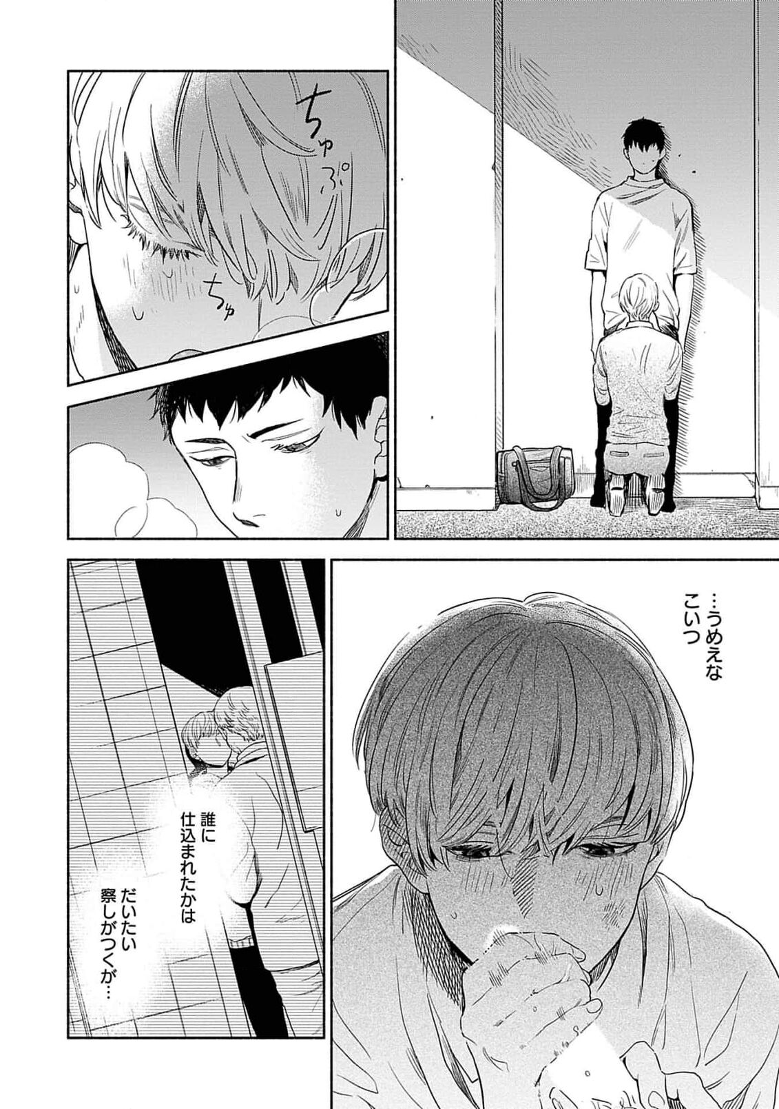 Yoru no Kyoudai - Page 58