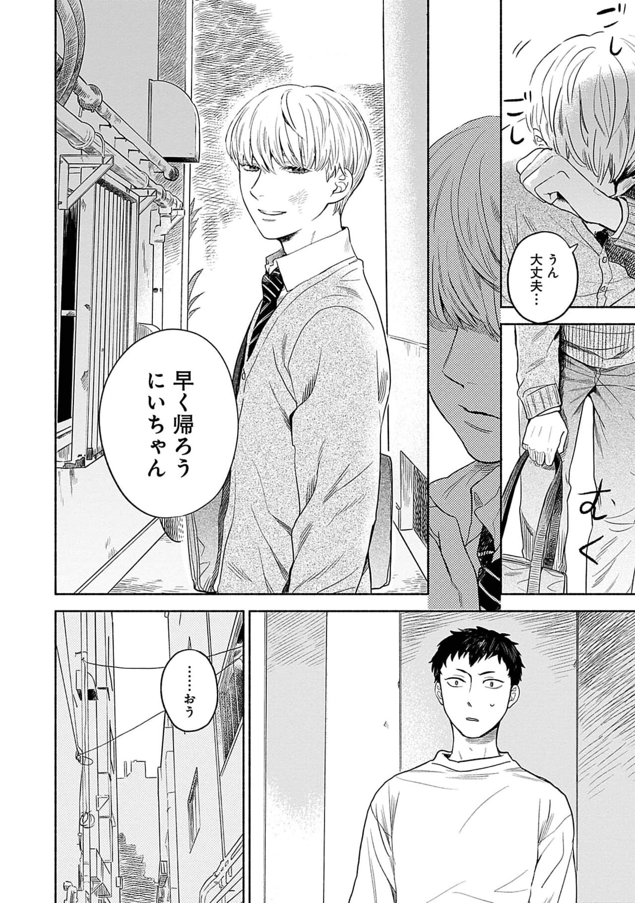 Yoru no Kyoudai - Page 62